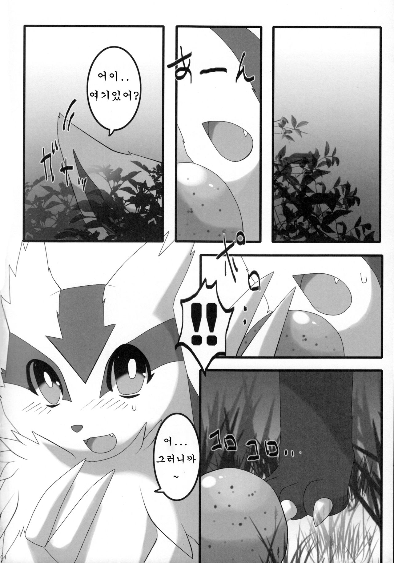 Diet Kuma!! | 다이어트 쿠마-!! page 3 full