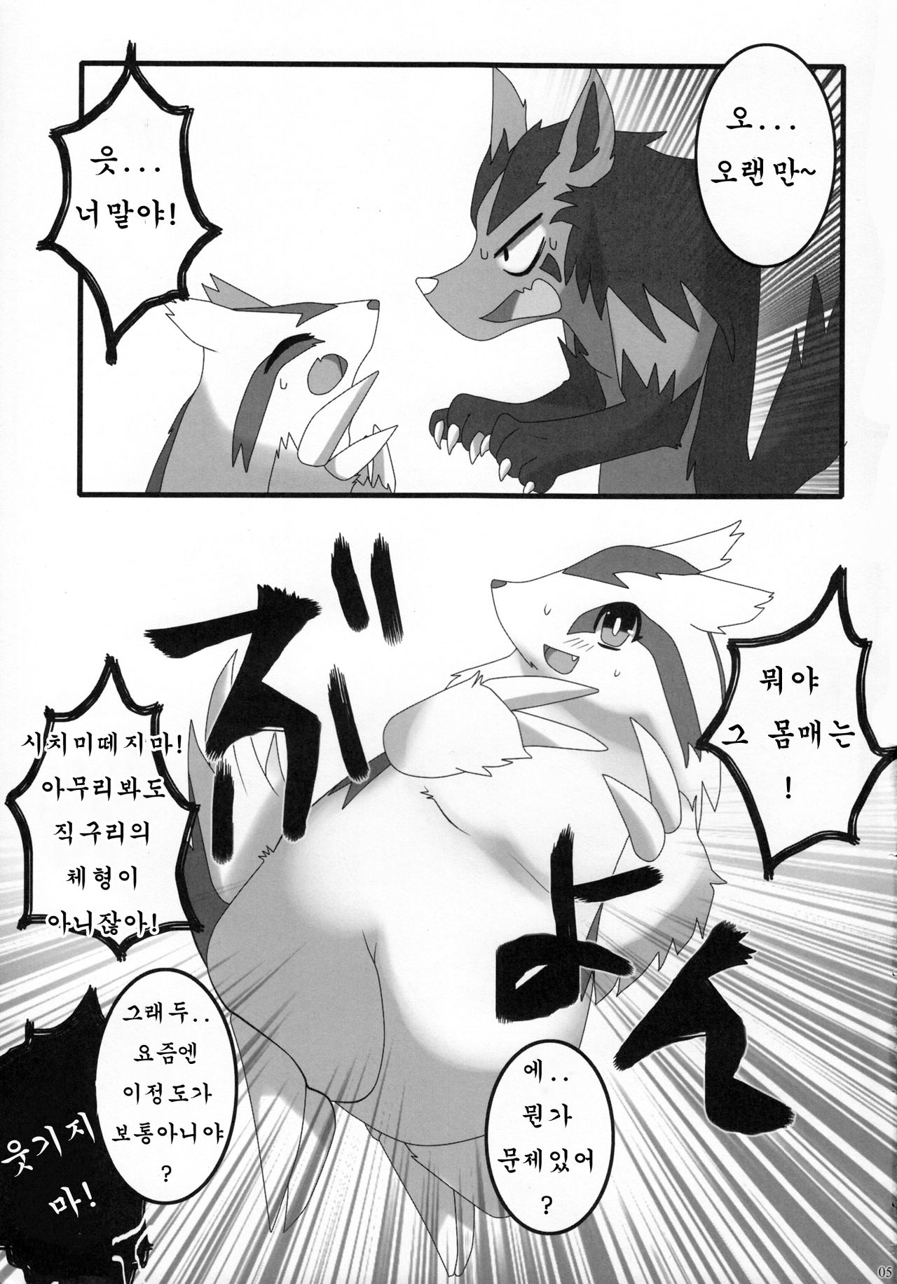 Diet Kuma!! | 다이어트 쿠마-!! page 4 full
