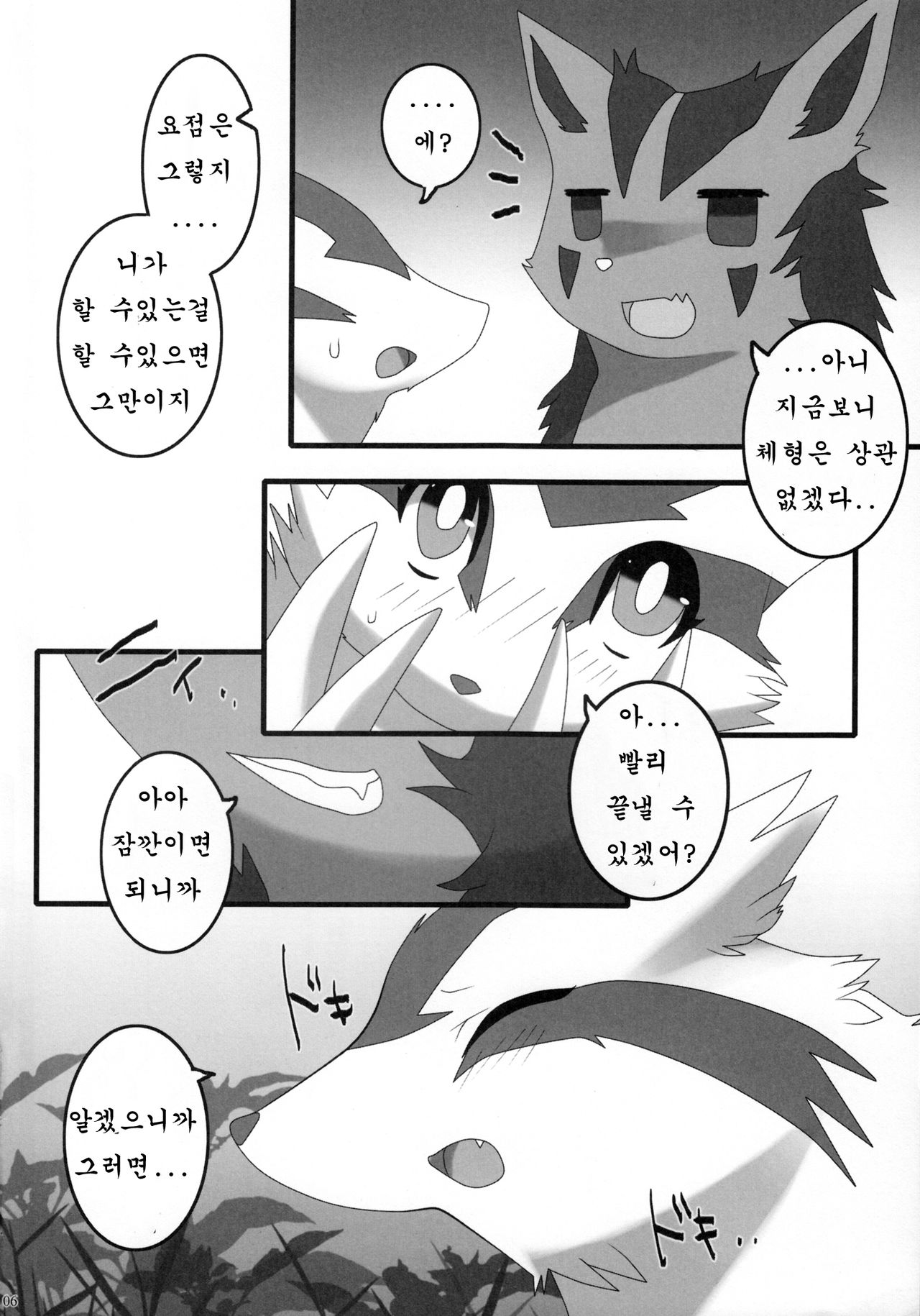 Diet Kuma!! | 다이어트 쿠마-!! page 5 full