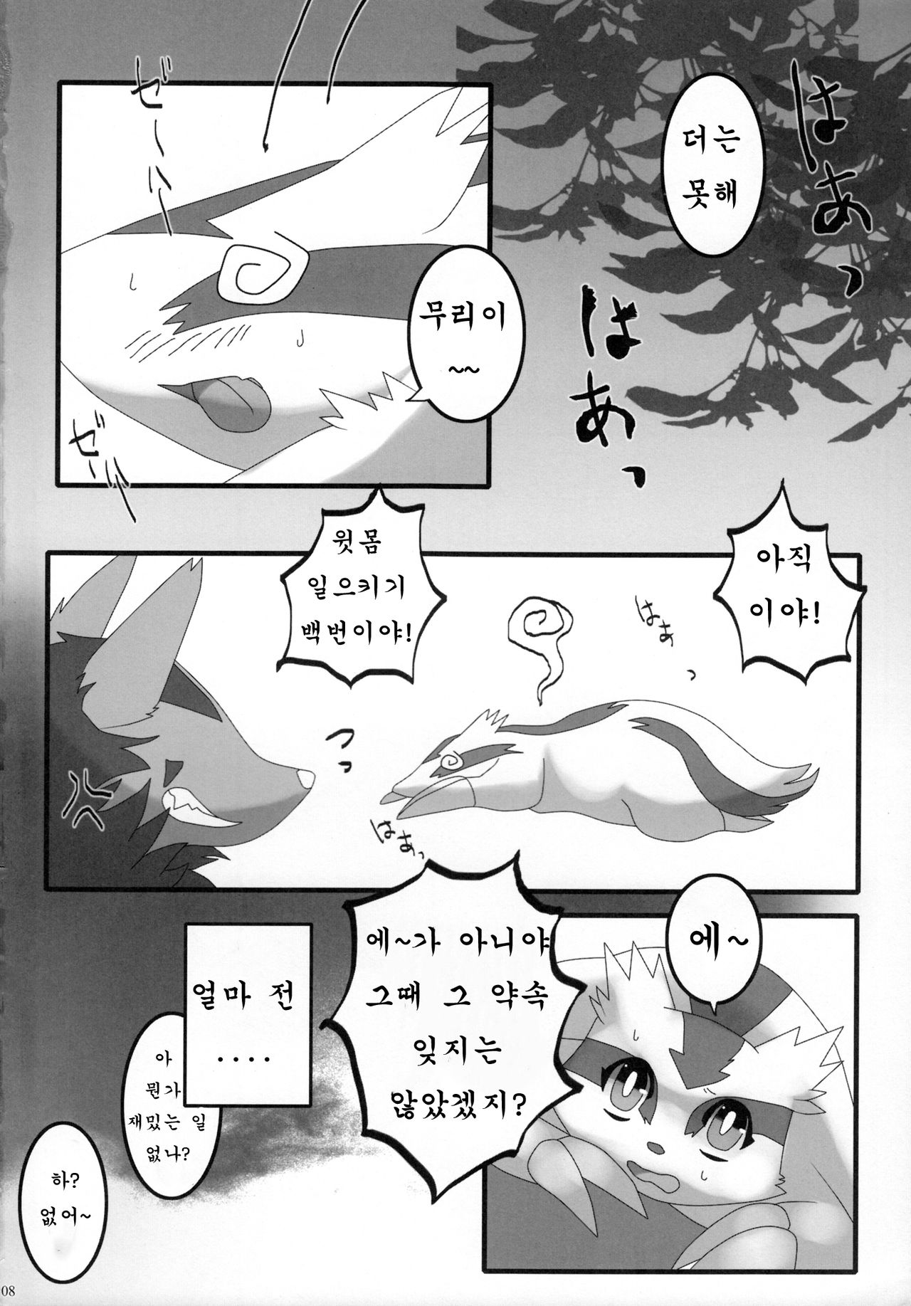 Diet Kuma!! | 다이어트 쿠마-!! page 7 full