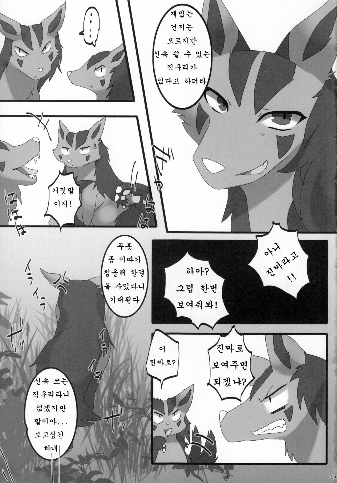 Diet Kuma!! | 다이어트 쿠마-!! page 8 full