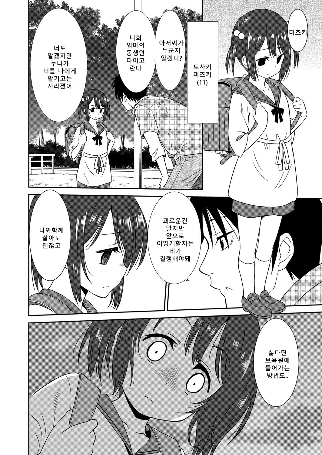 Hataraku Onnanoko -Maihime Hen- | 일하는 여자아이 -무희편- page 4 full
