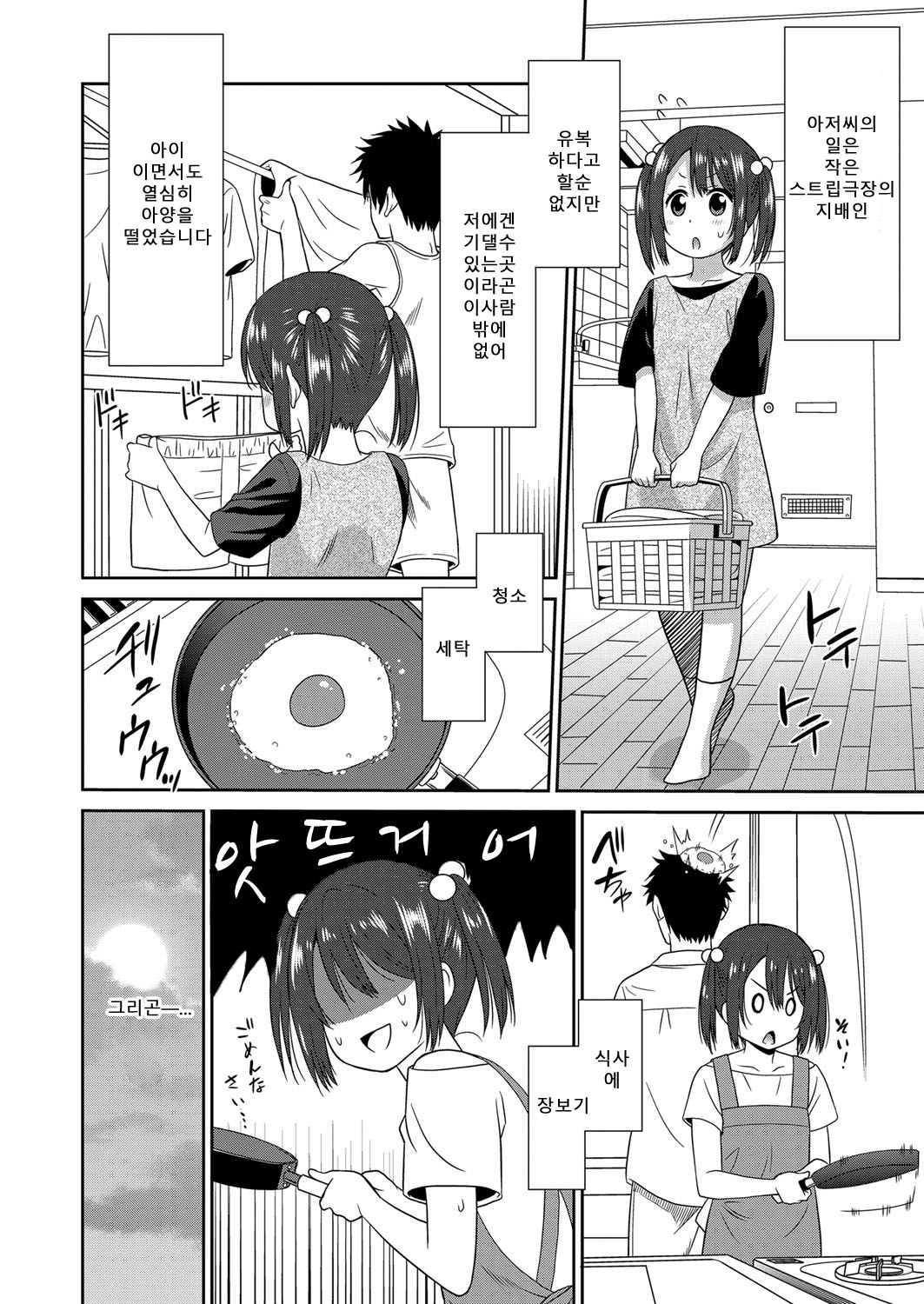 Hataraku Onnanoko -Maihime Hen- | 일하는 여자아이 -무희편- page 6 full