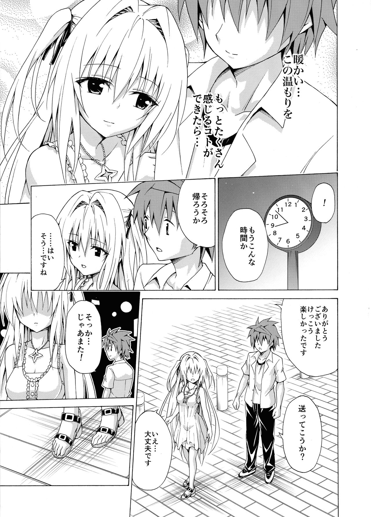 Mezase! Rakuen Keikaku Vol. 4 page 9 full