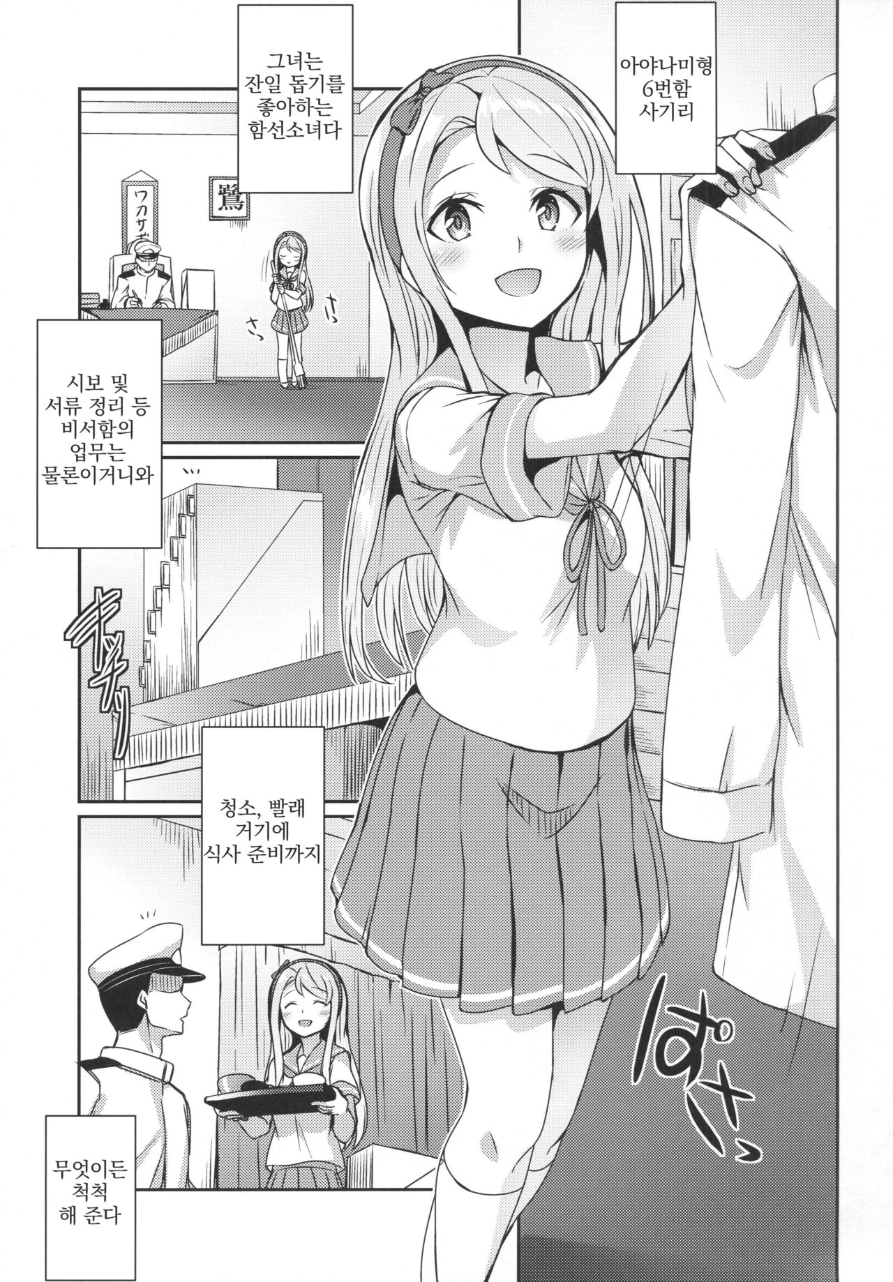 Sagiri ni Omakasekudasai. page 2 full