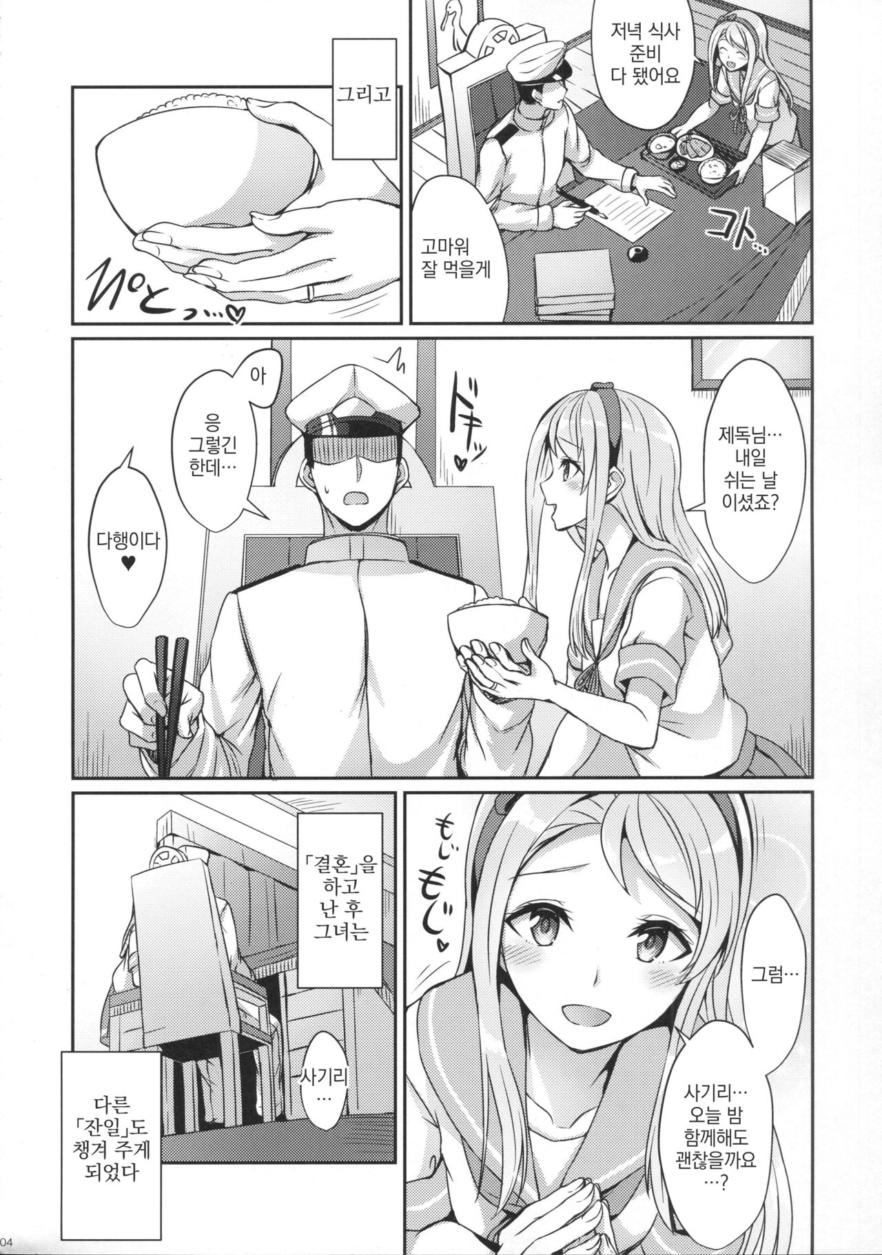 Sagiri ni Omakasekudasai. page 3 full