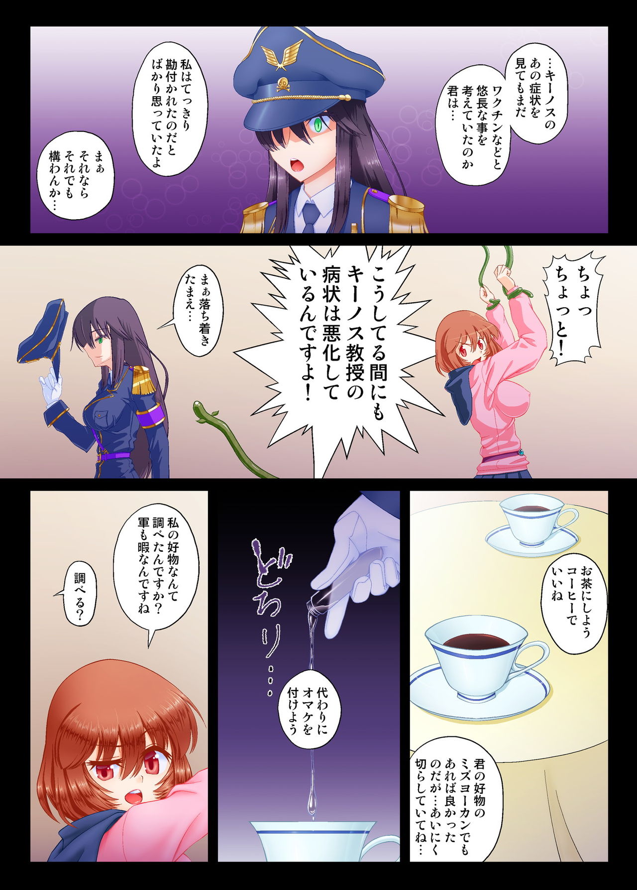 Mi Bunka na Yoru page 3 full