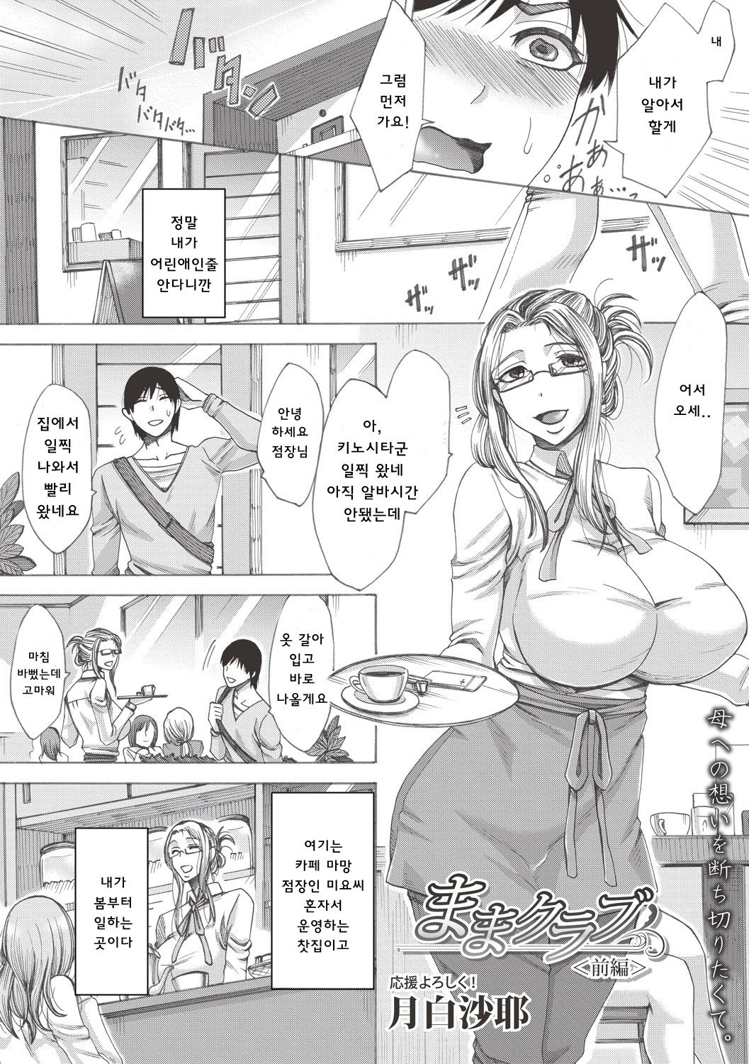 Mama Club Zenpen | 엄마클럽 전편 page 2 full