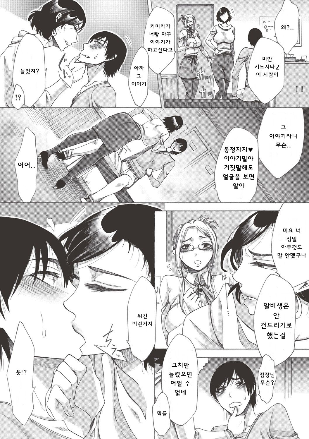 Mama Club Zenpen | 엄마클럽 전편 page 6 full