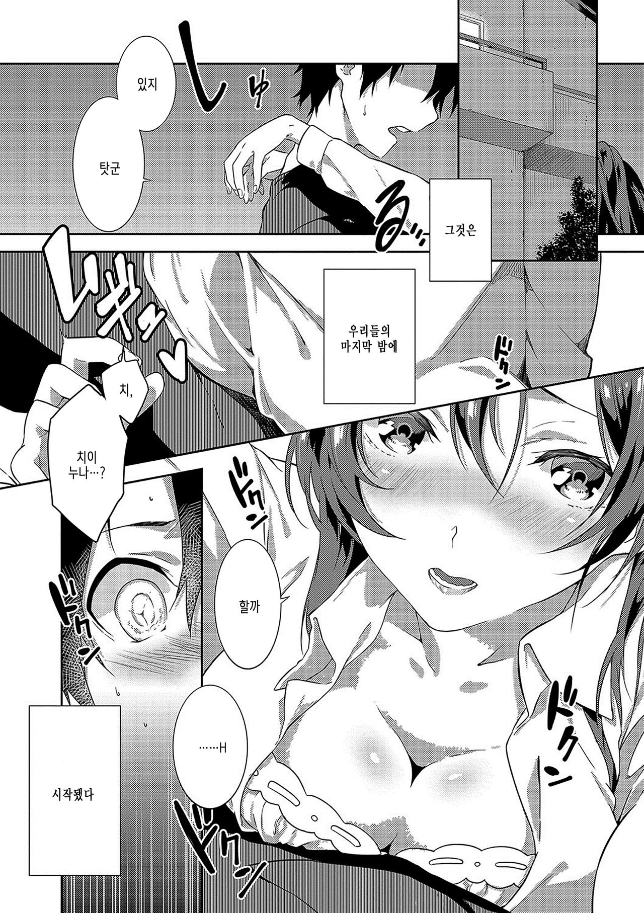 Itokoi | 사촌 사랑 page 3 full