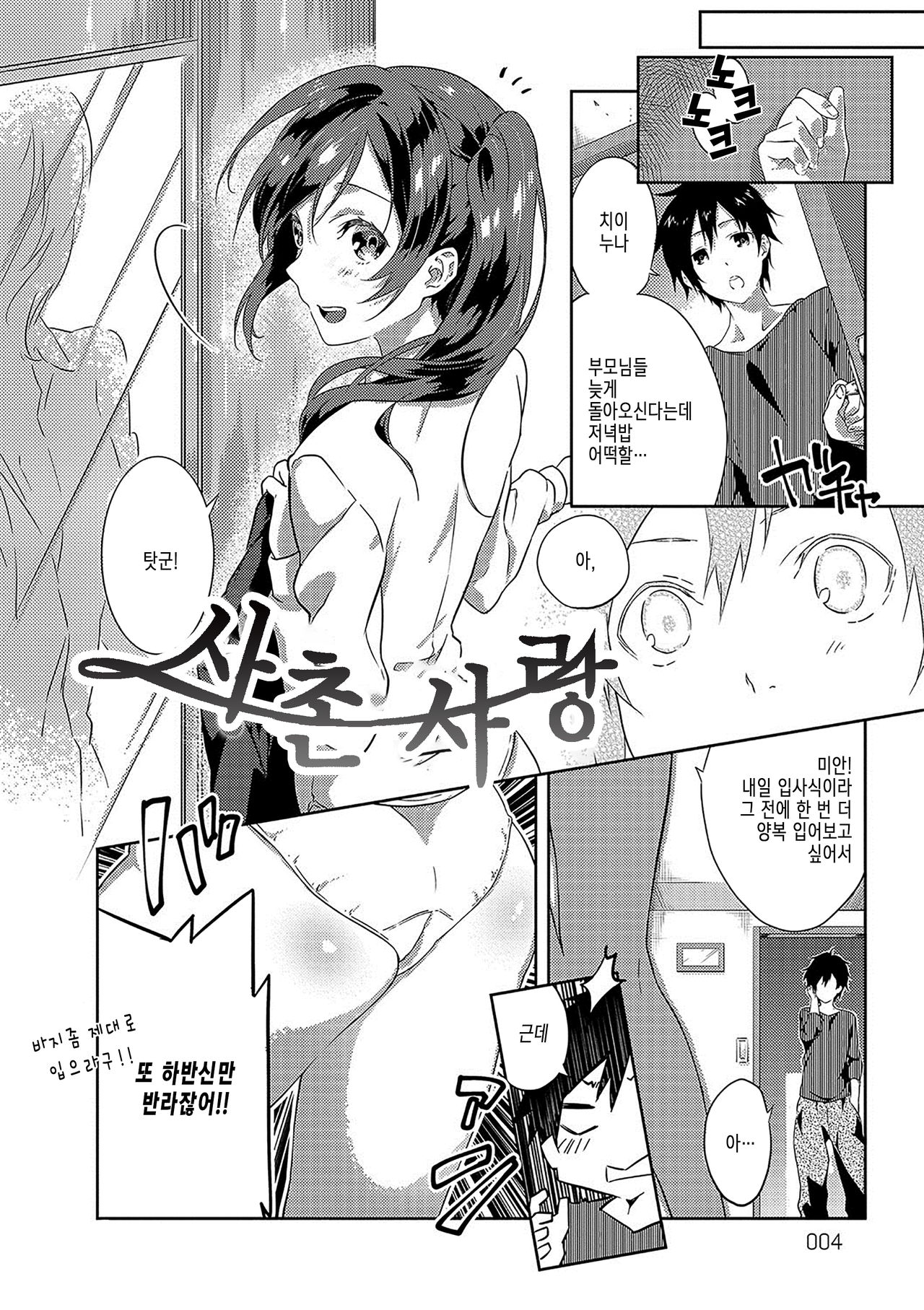 Itokoi | 사촌 사랑 page 4 full