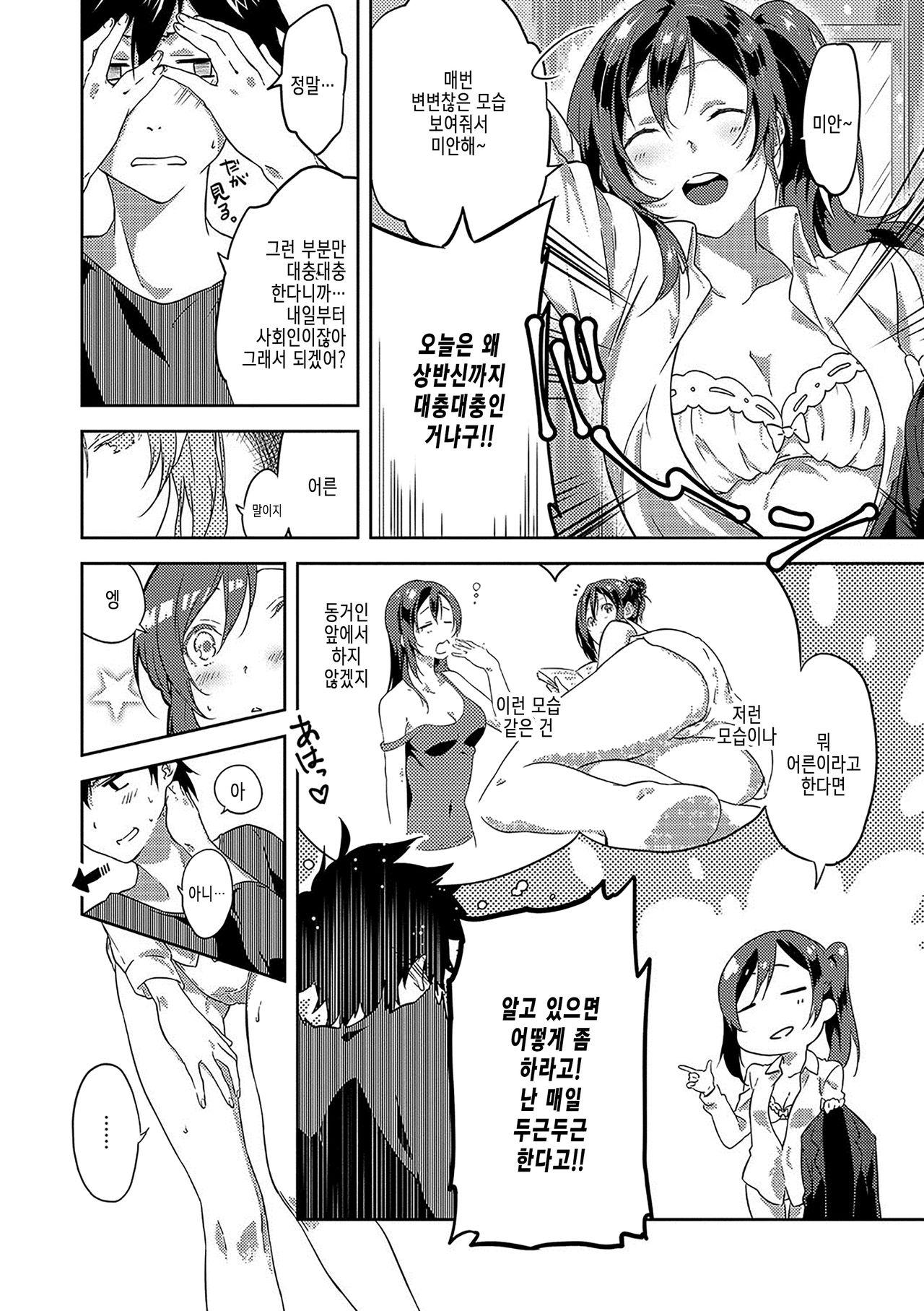 Itokoi | 사촌 사랑 page 5 full