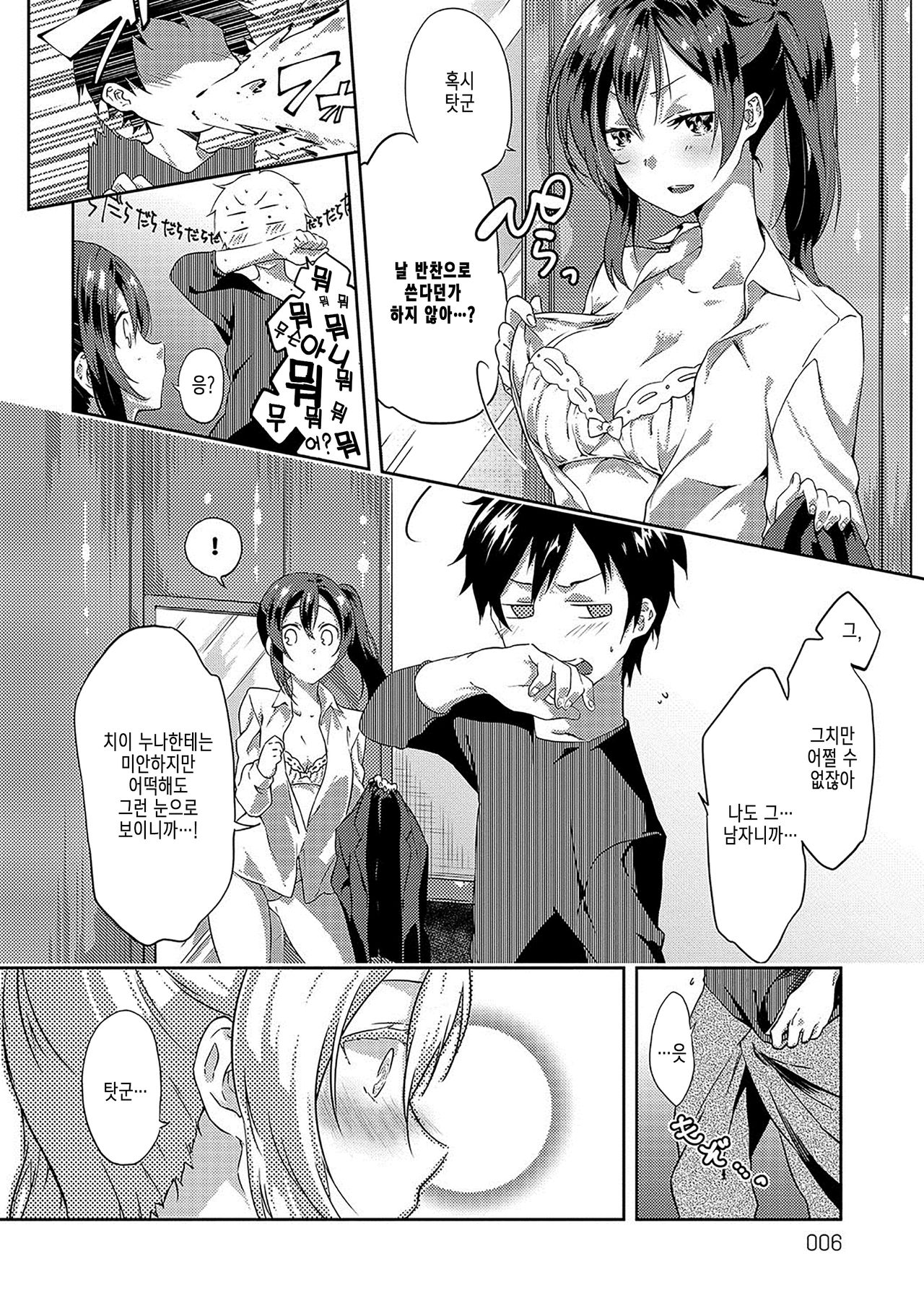 Itokoi | 사촌 사랑 page 6 full
