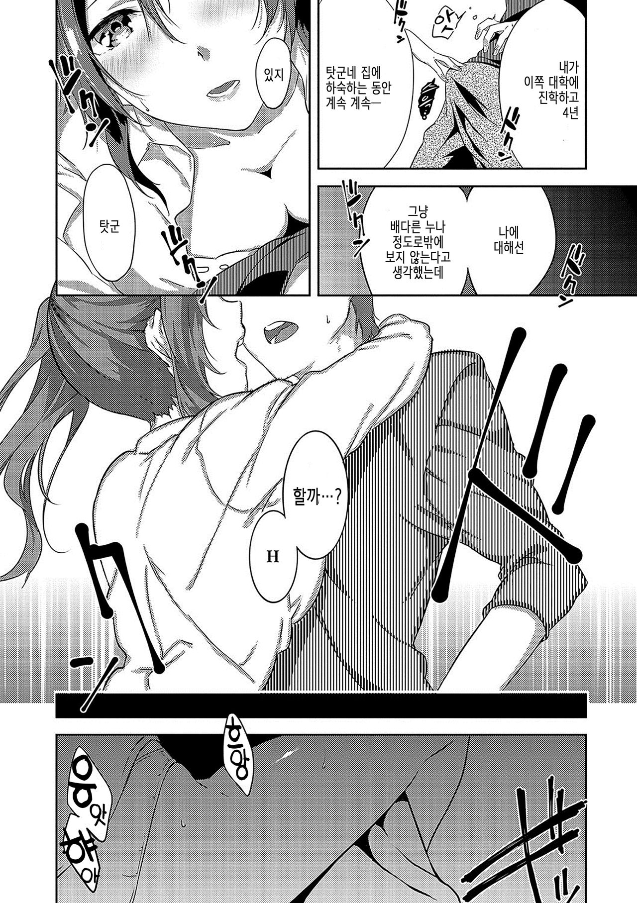 Itokoi | 사촌 사랑 page 7 full