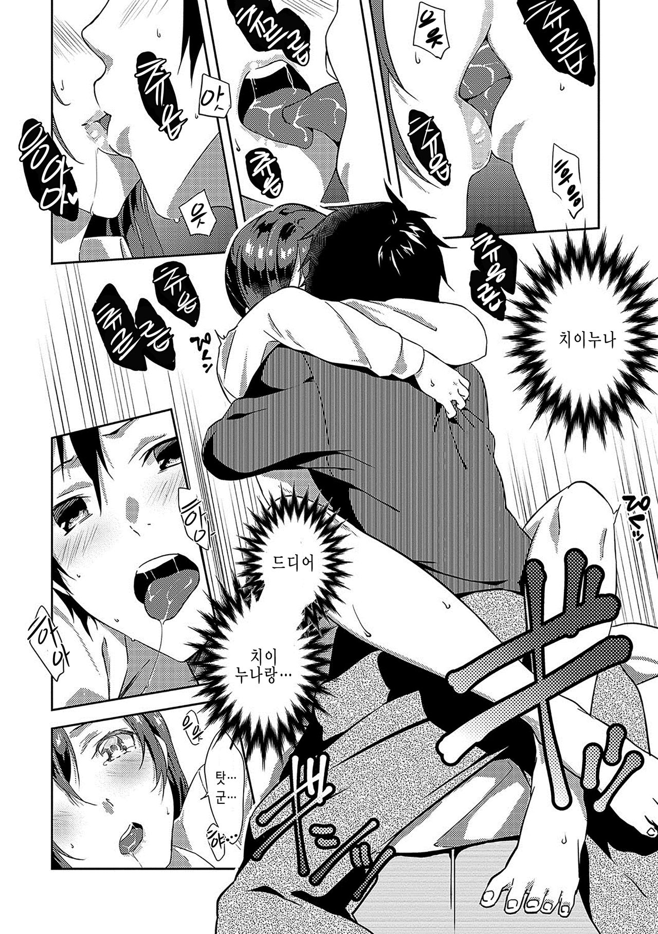 Itokoi | 사촌 사랑 page 8 full