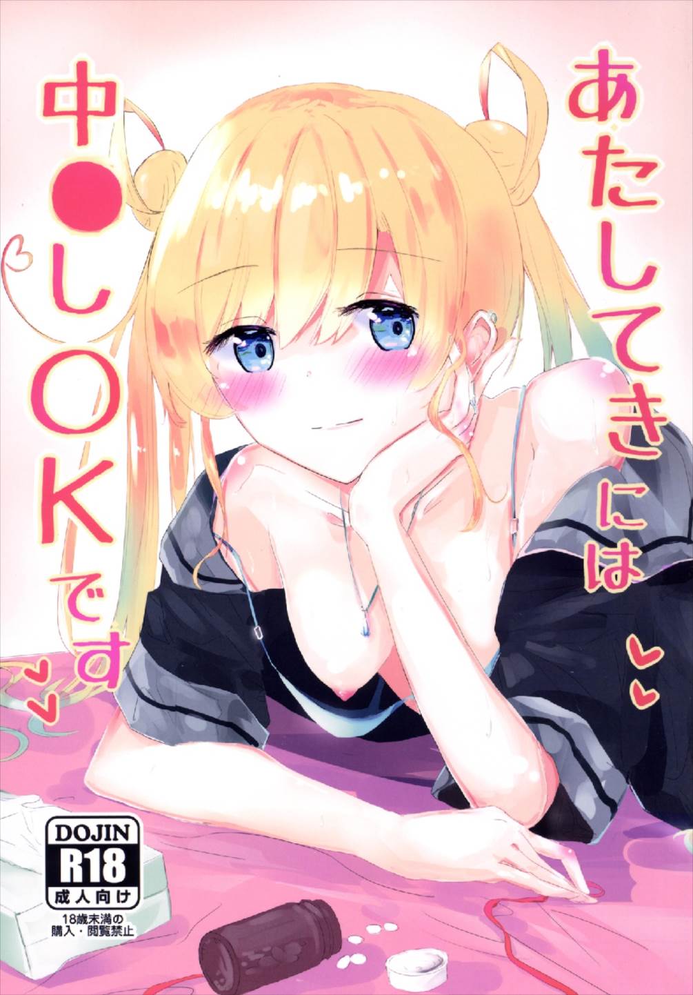 Atashi-teki ni wa Nakadashi OK desu page 1 full