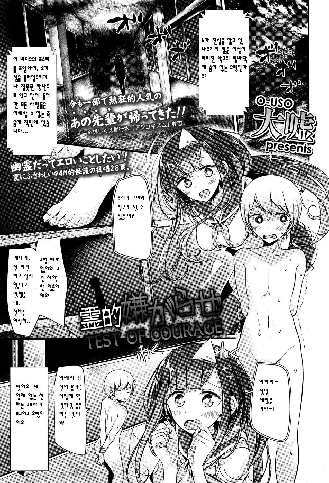 Reiteki Iyagarase test of courage page 1 full