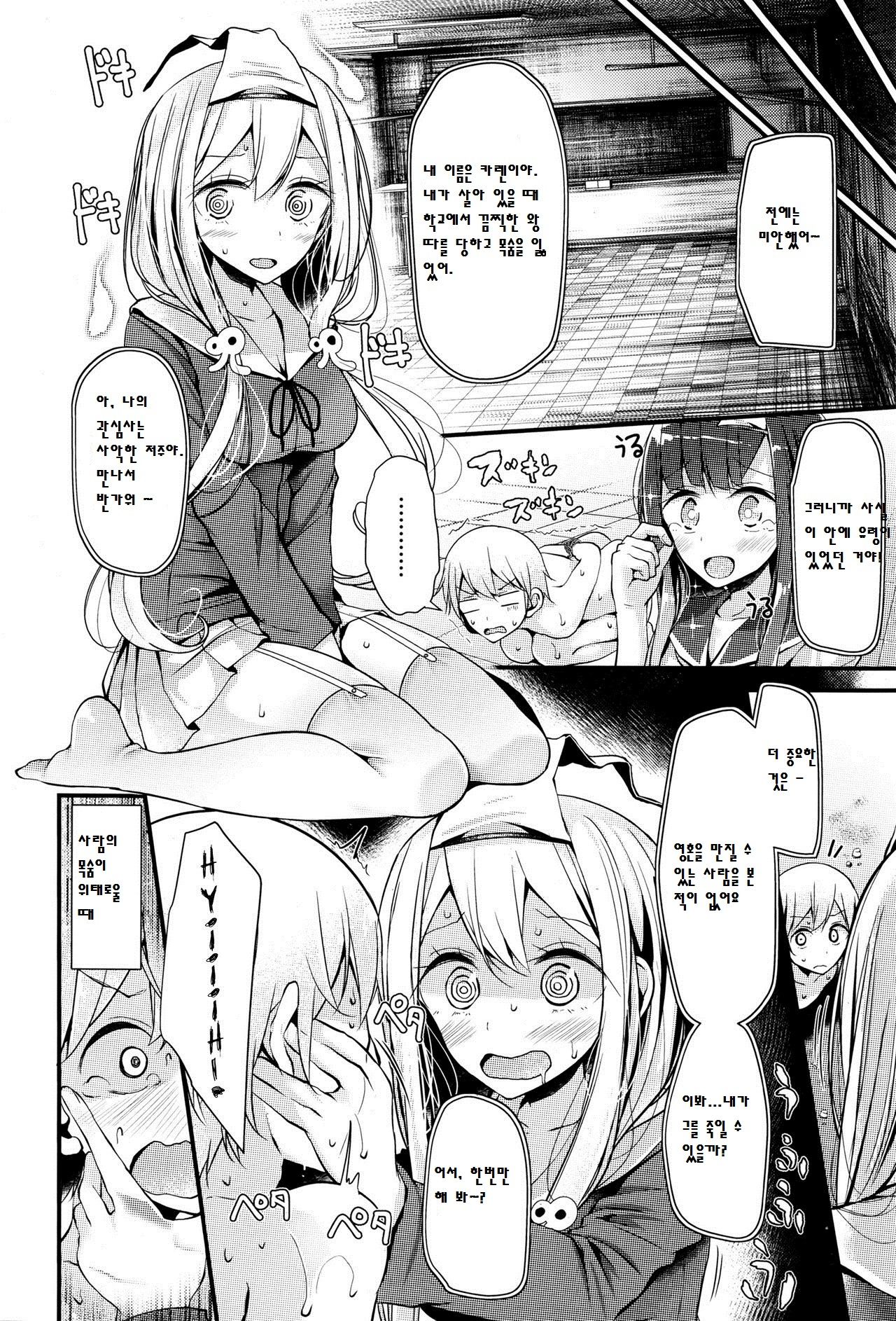 Reiteki Iyagarase test of courage page 4 full