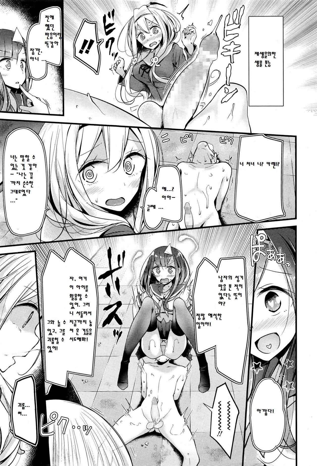 Reiteki Iyagarase test of courage page 5 full