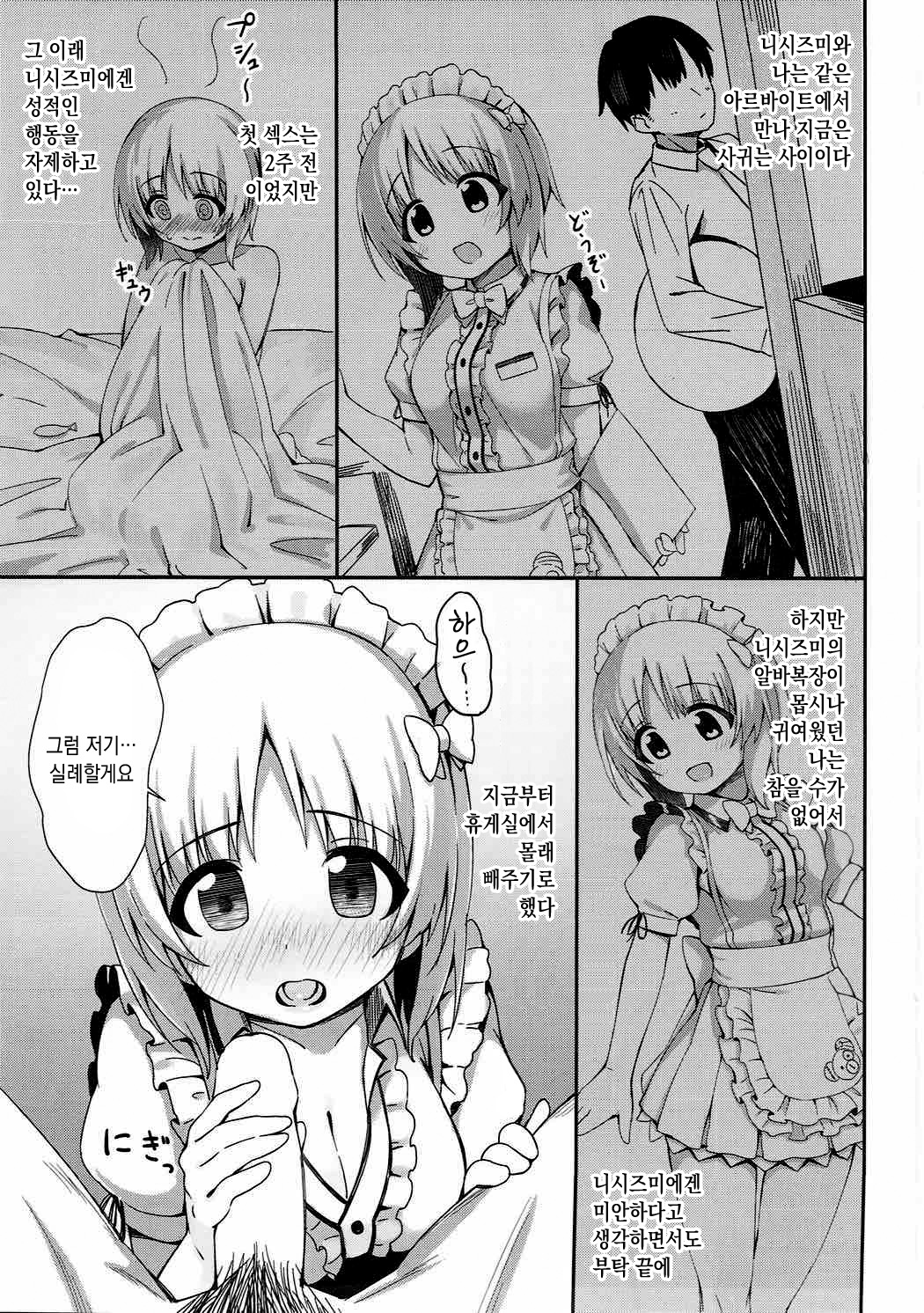 Beit no Aima ni Miporin to Ecchi Suru Hon | 알바와중에 미포링이랑 섹스하는 책 page 2 full