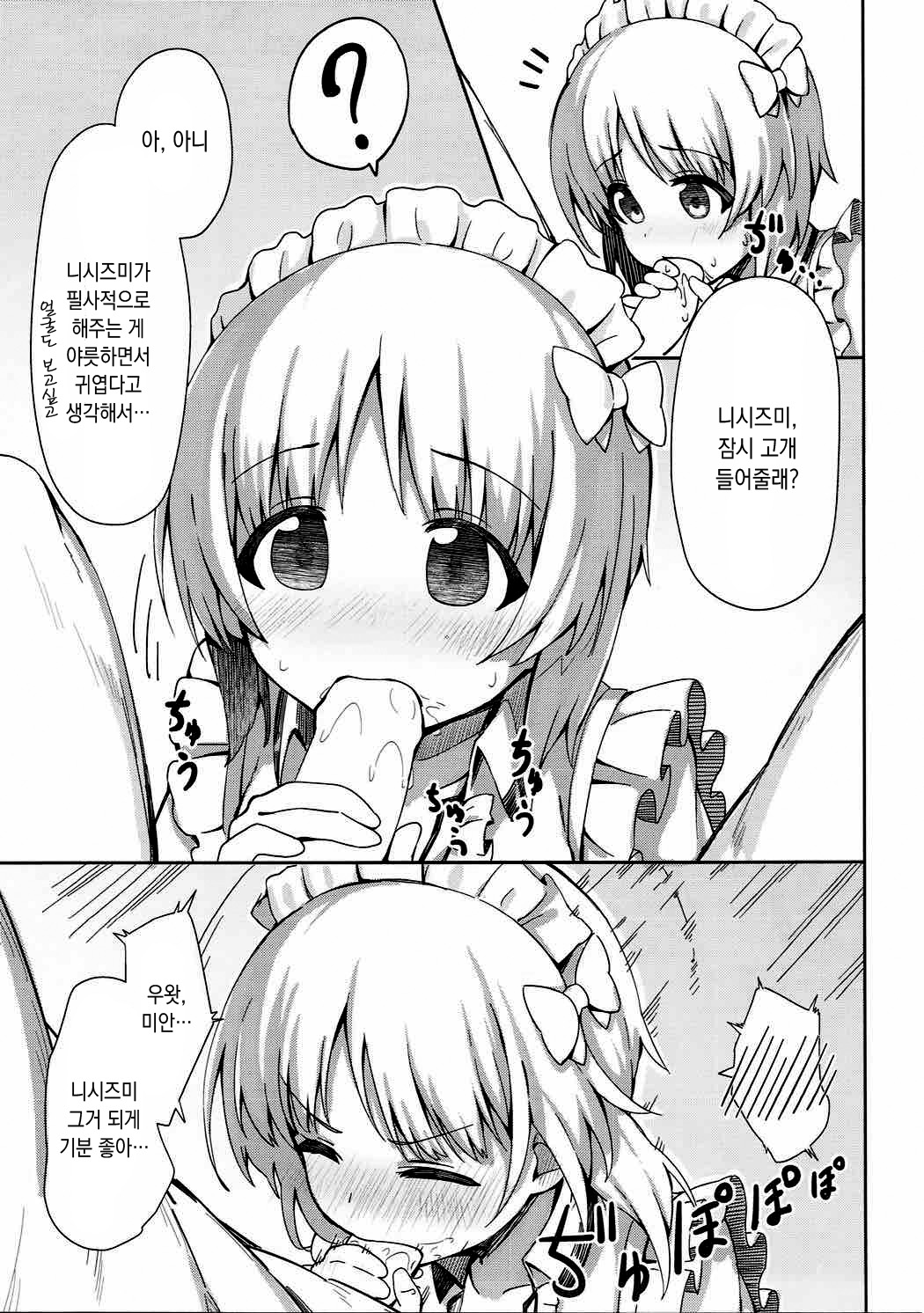 Beit no Aima ni Miporin to Ecchi Suru Hon | 알바와중에 미포링이랑 섹스하는 책 page 6 full