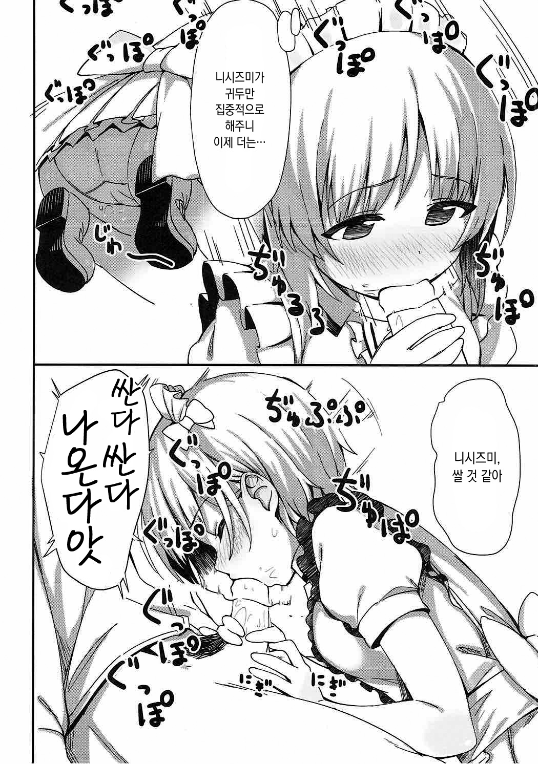 Beit no Aima ni Miporin to Ecchi Suru Hon | 알바와중에 미포링이랑 섹스하는 책 page 7 full