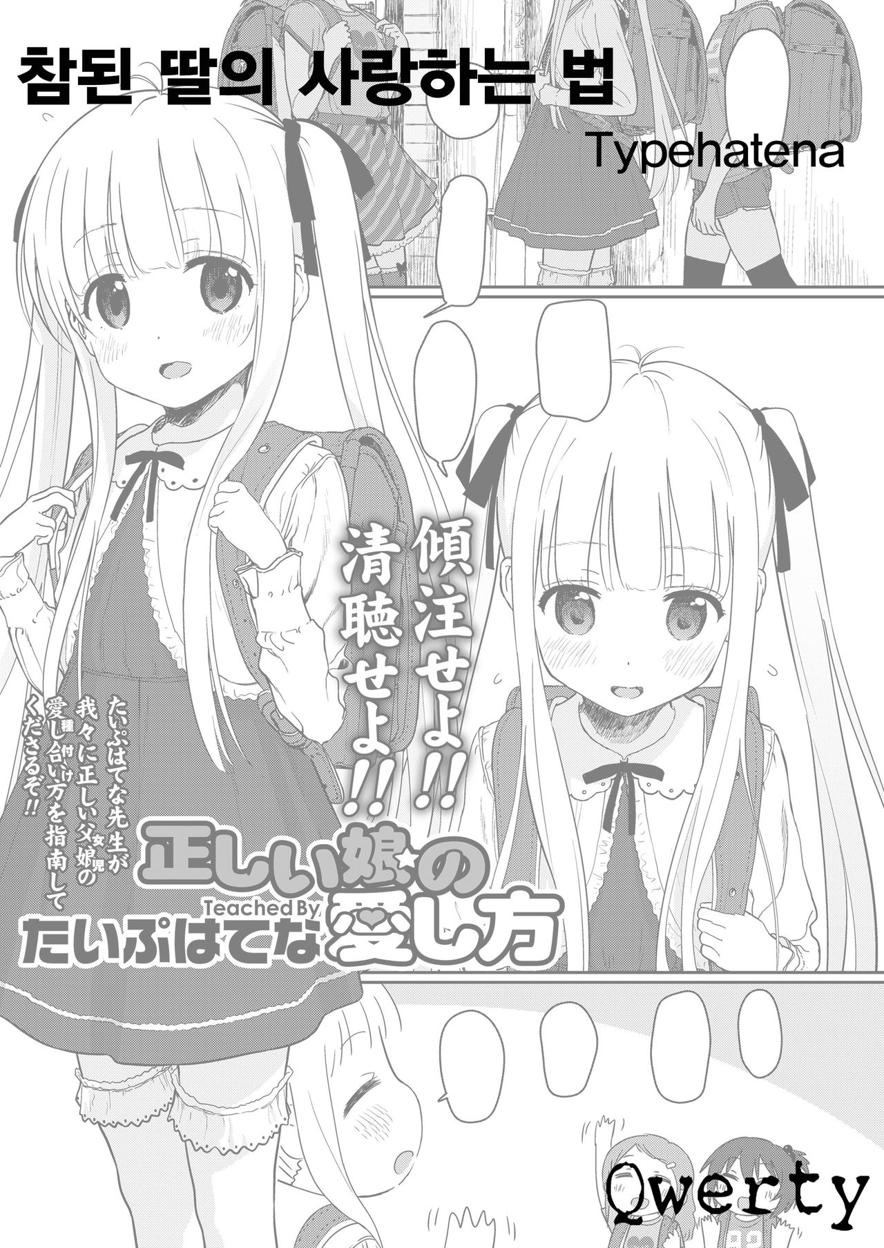 Tadashii Musume no Aishikata | 참된 딸의 사랑하는 법 page 1 full