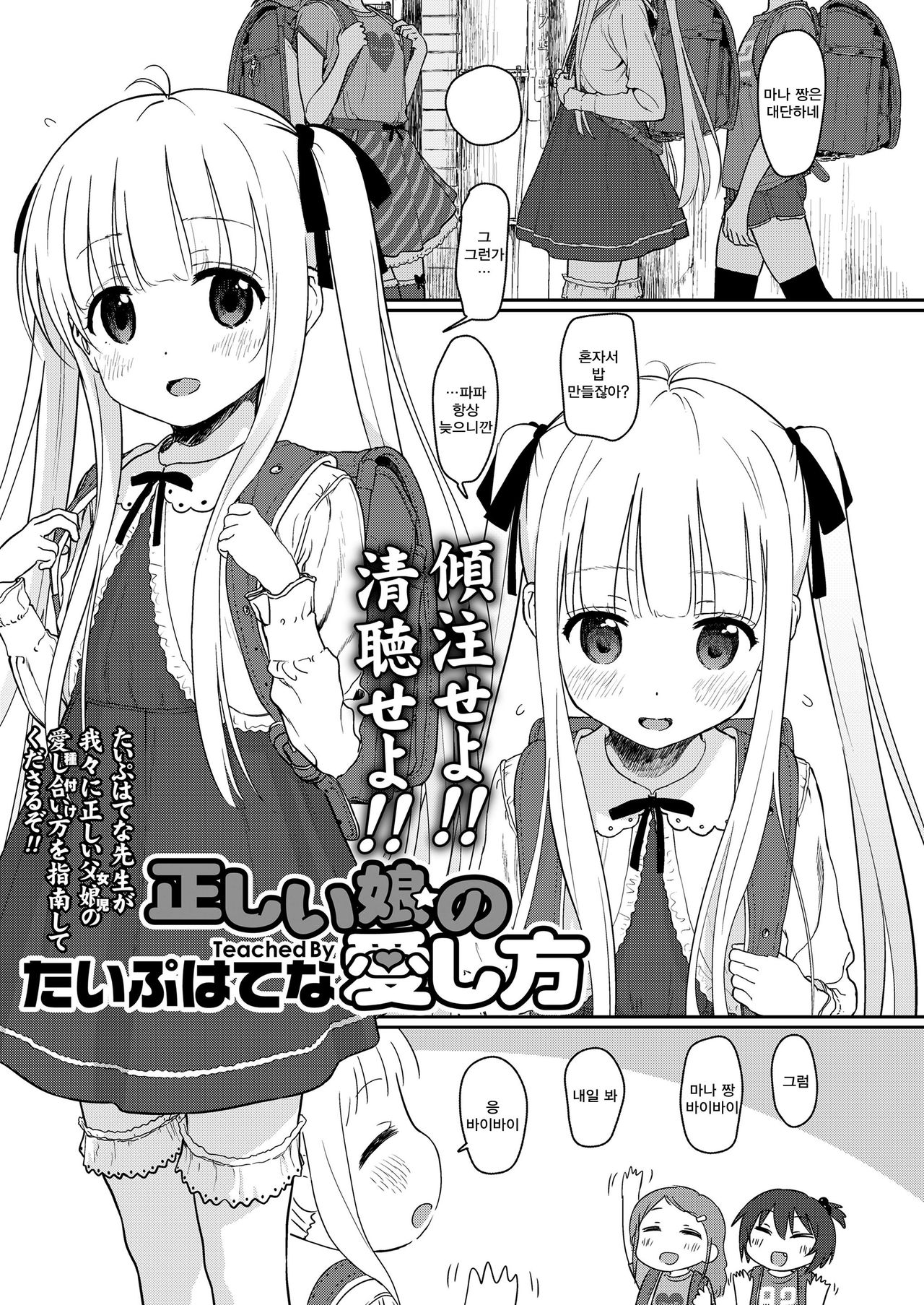 Tadashii Musume no Aishikata | 참된 딸의 사랑하는 법 page 2 full