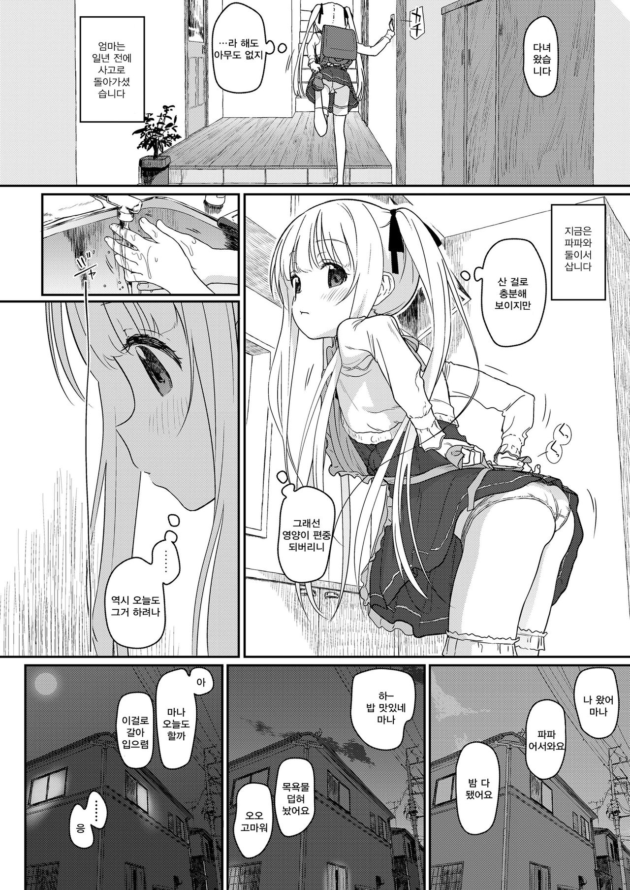 Tadashii Musume no Aishikata | 참된 딸의 사랑하는 법 page 3 full