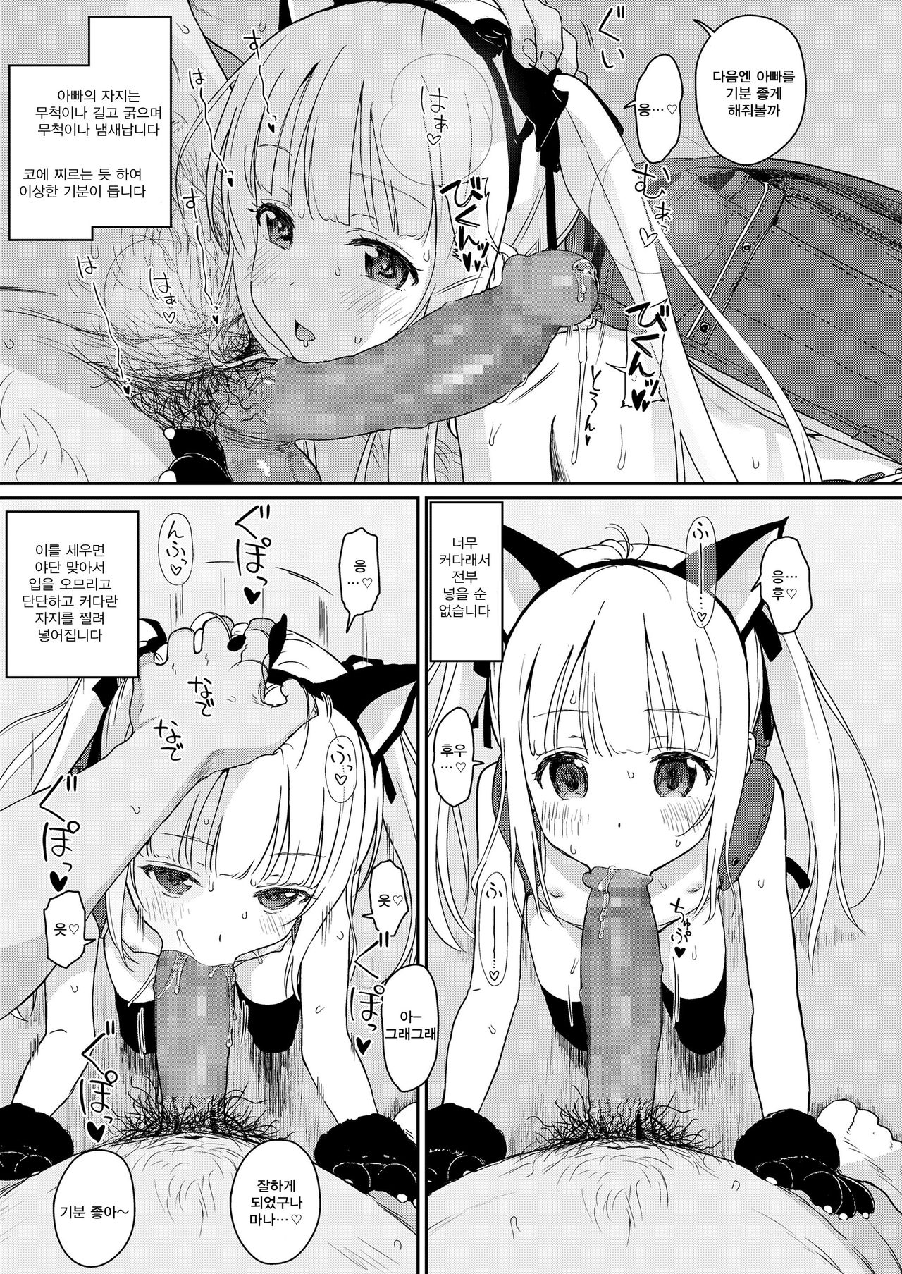 Tadashii Musume no Aishikata | 참된 딸의 사랑하는 법 page 6 full