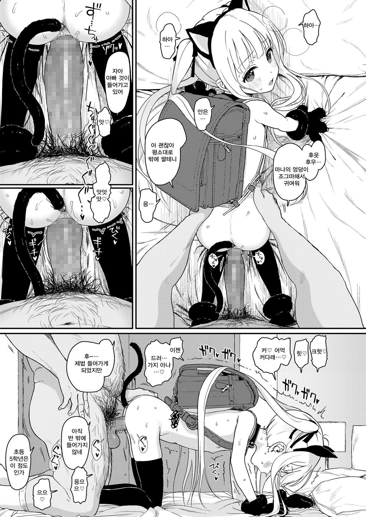 Tadashii Musume no Aishikata | 참된 딸의 사랑하는 법 page 8 full