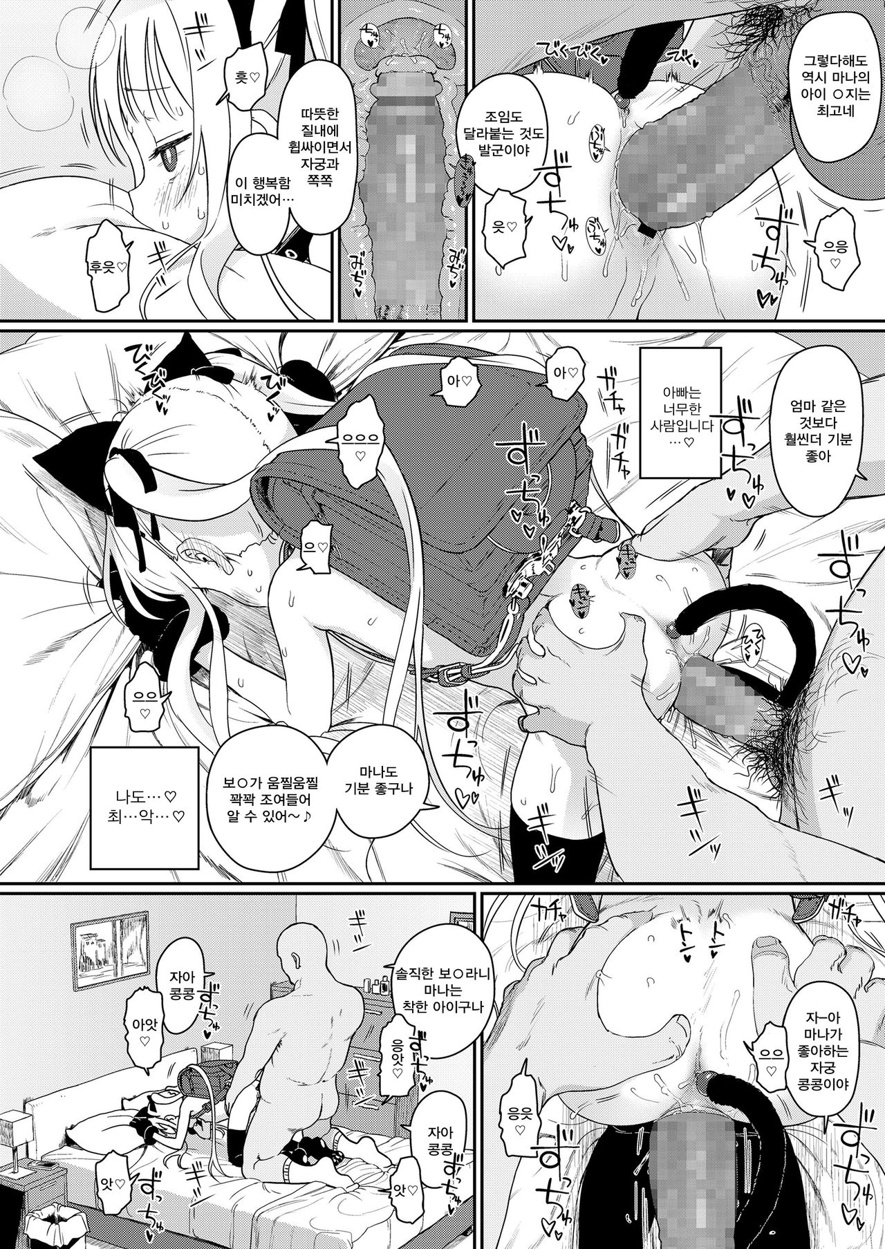 Tadashii Musume no Aishikata | 참된 딸의 사랑하는 법 page 9 full