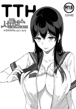 TTH Succubus Stayed Life Sakuramachi-san no Onedari Ecchi Hen | TTH 서큐버스테이드라이프 사쿠라마치의 조르기 섹스편