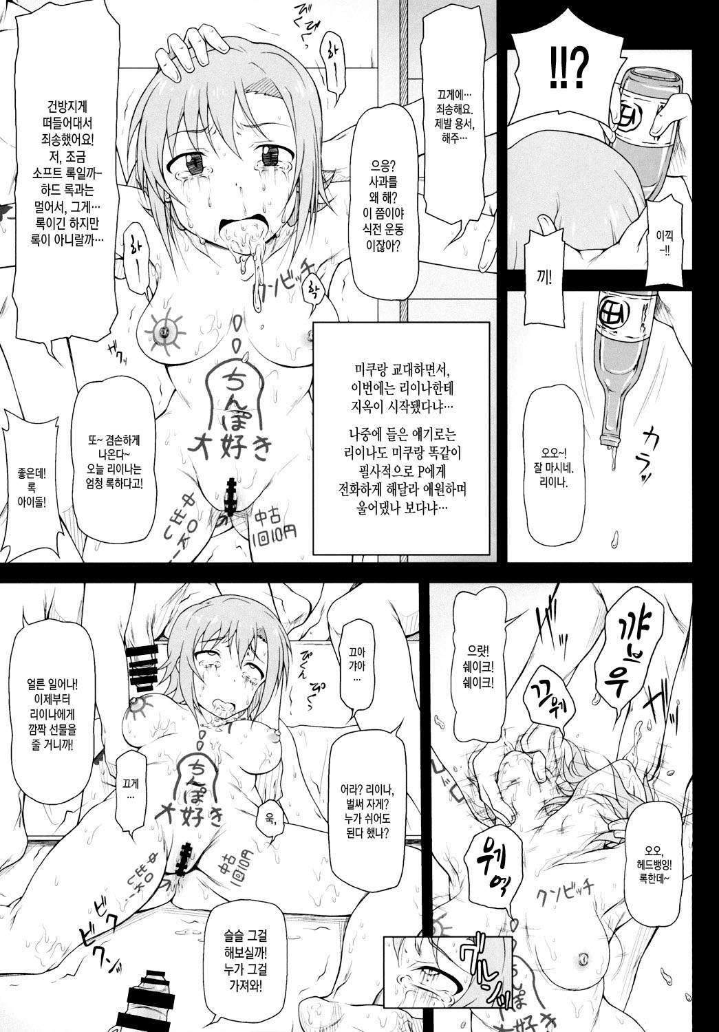Kusurizuke Idol to Pierce Idol | 약절임 아이돌과 피어스 아이돌 page 10 full