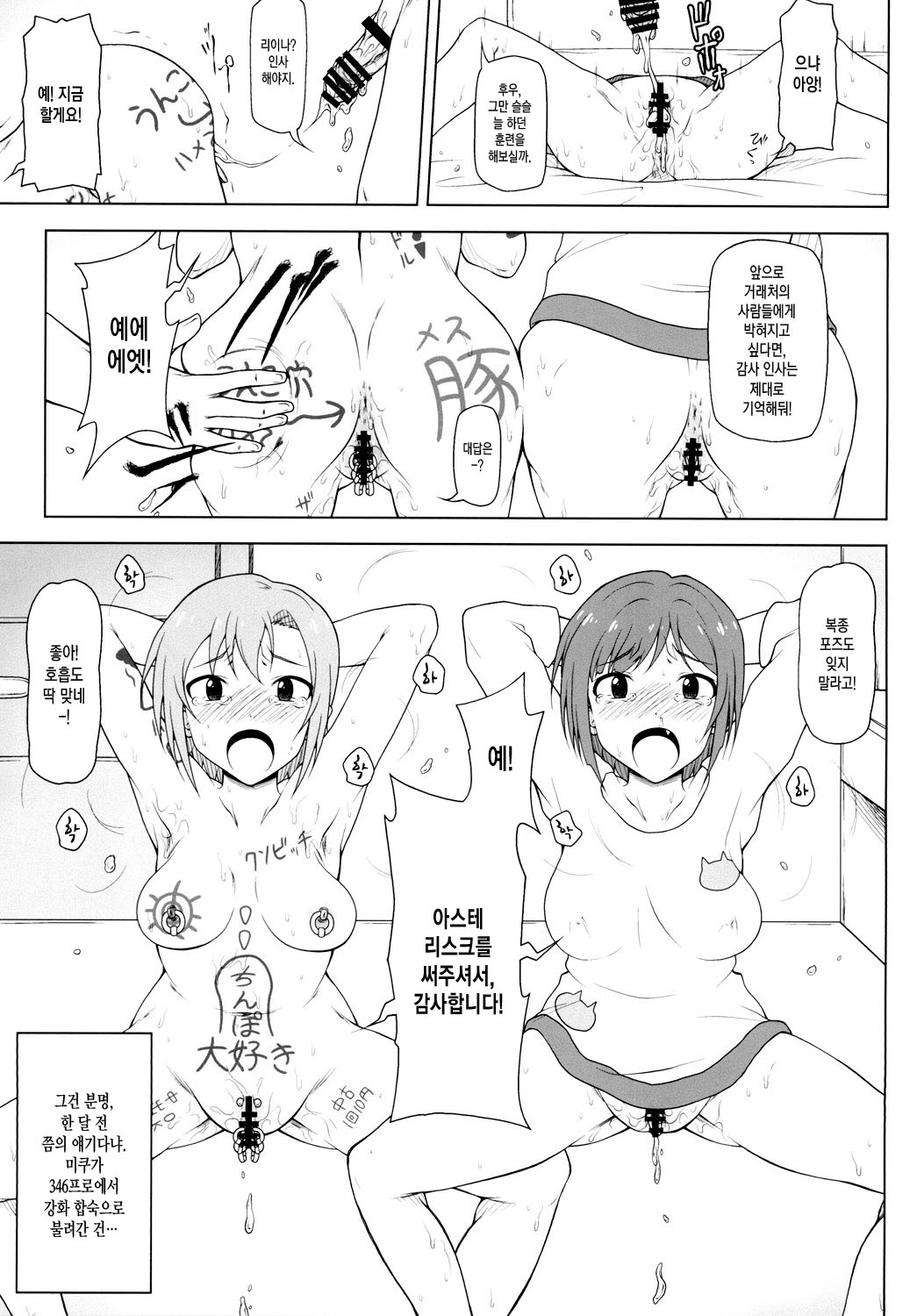 Kusurizuke Idol to Pierce Idol | 약절임 아이돌과 피어스 아이돌 page 4 full