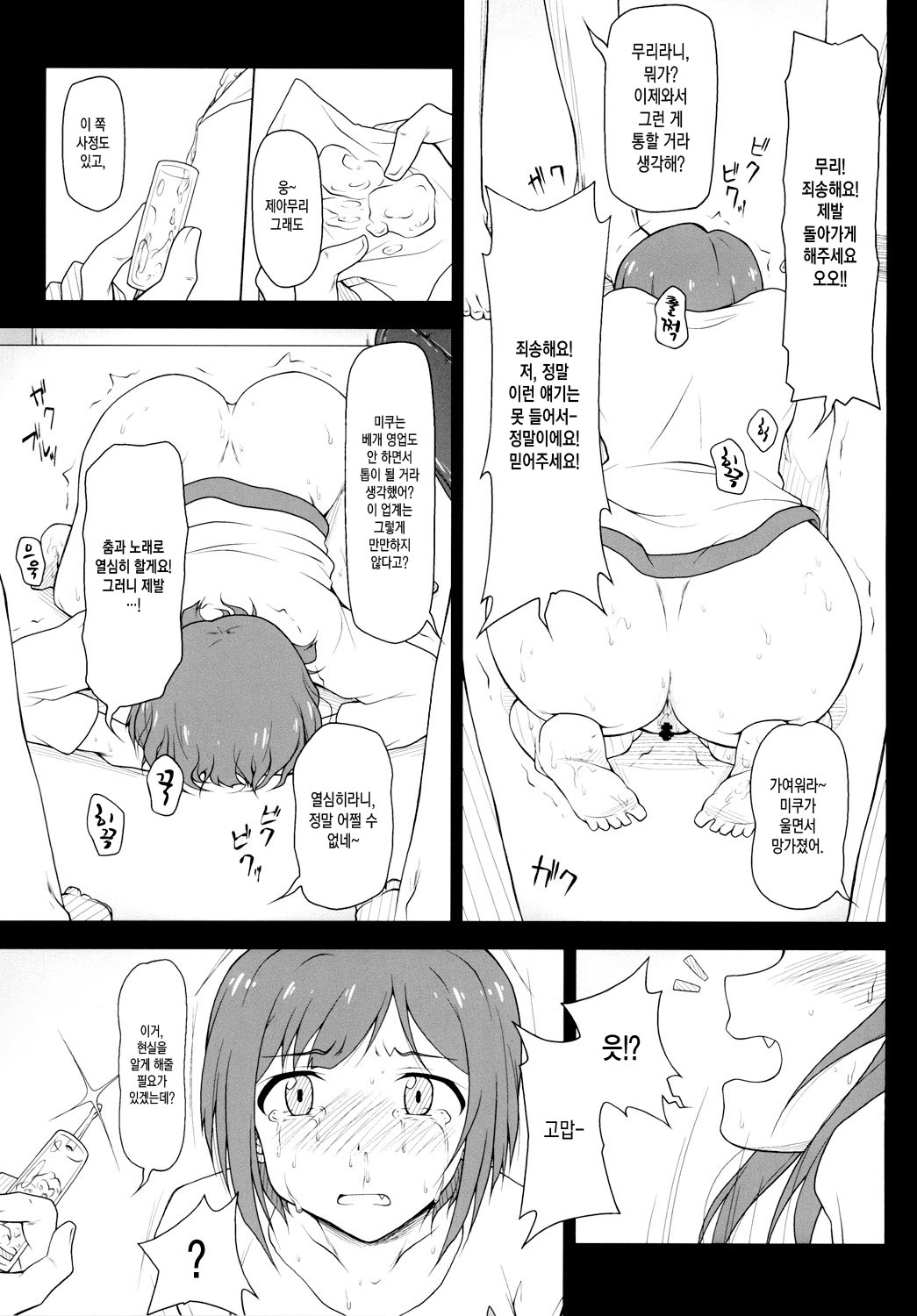 Kusurizuke Idol to Pierce Idol | 약절임 아이돌과 피어스 아이돌 page 6 full