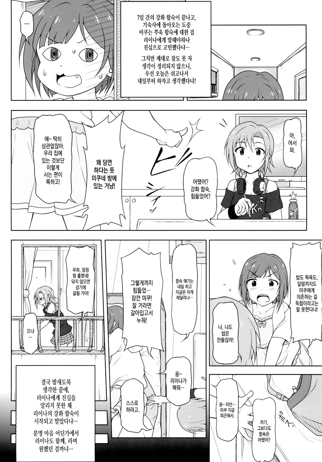 Kusurizuke Idol to Pierce Idol | 약절임 아이돌과 피어스 아이돌 page 9 full