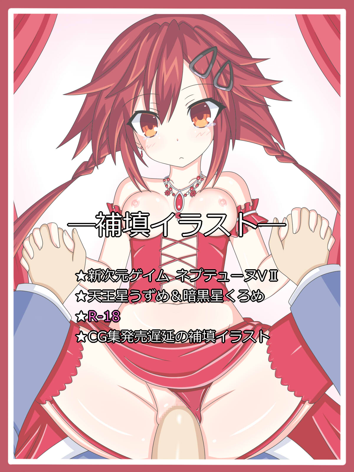 『エロドレス』天王星うずめ page 1 full