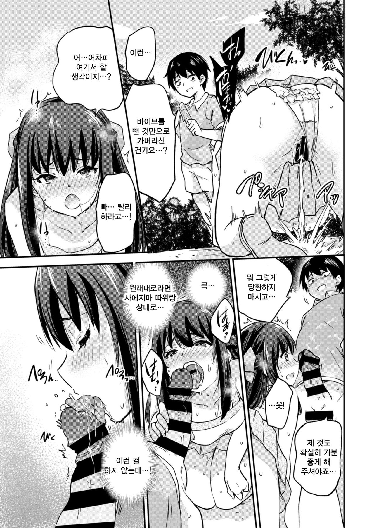 Seifu Kounin NTR Kozukuri Matching 3 page 10 full