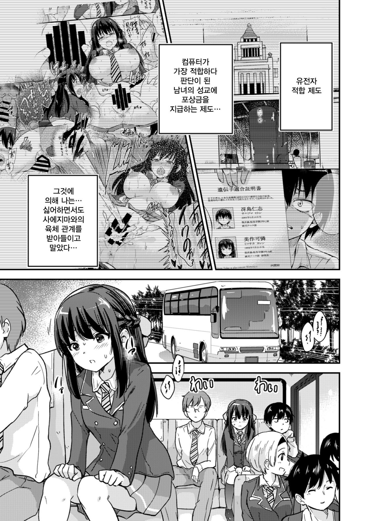 Seifu Kounin NTR Kozukuri Matching 3 page 2 full