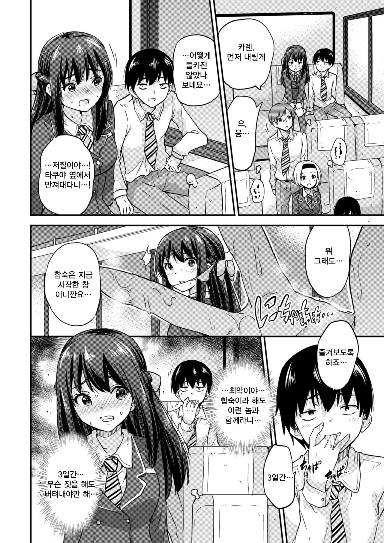 Seifu Kounin NTR Kozukuri Matching 3 page 5 full