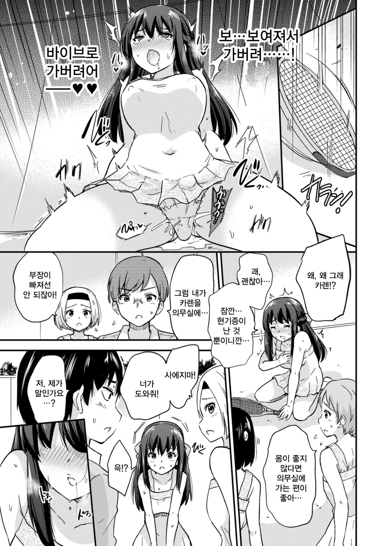 Seifu Kounin NTR Kozukuri Matching 3 page 8 full