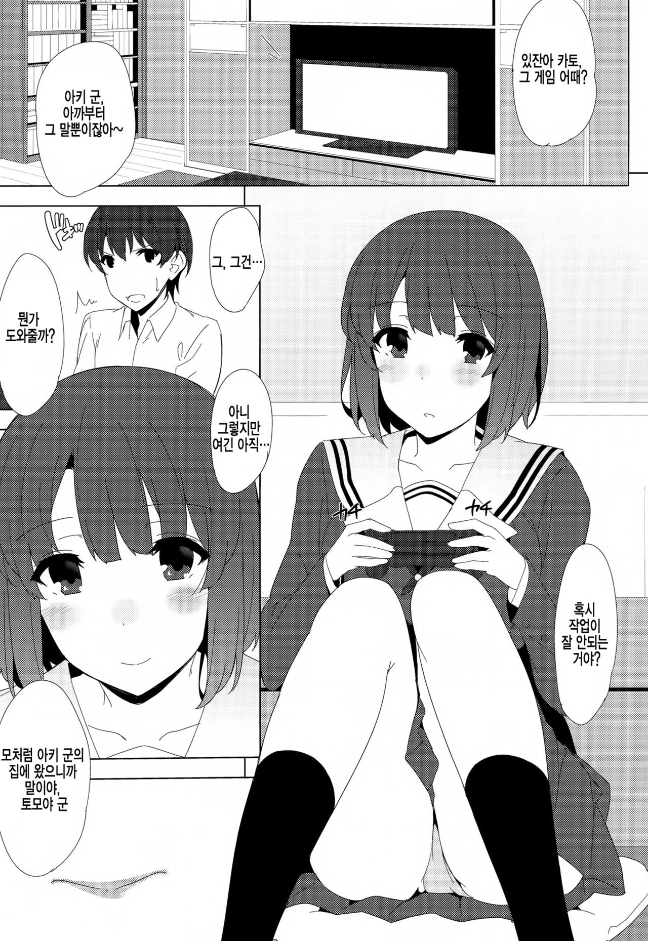 Megumi no Megumi | 메구미의 사랑 page 2 full