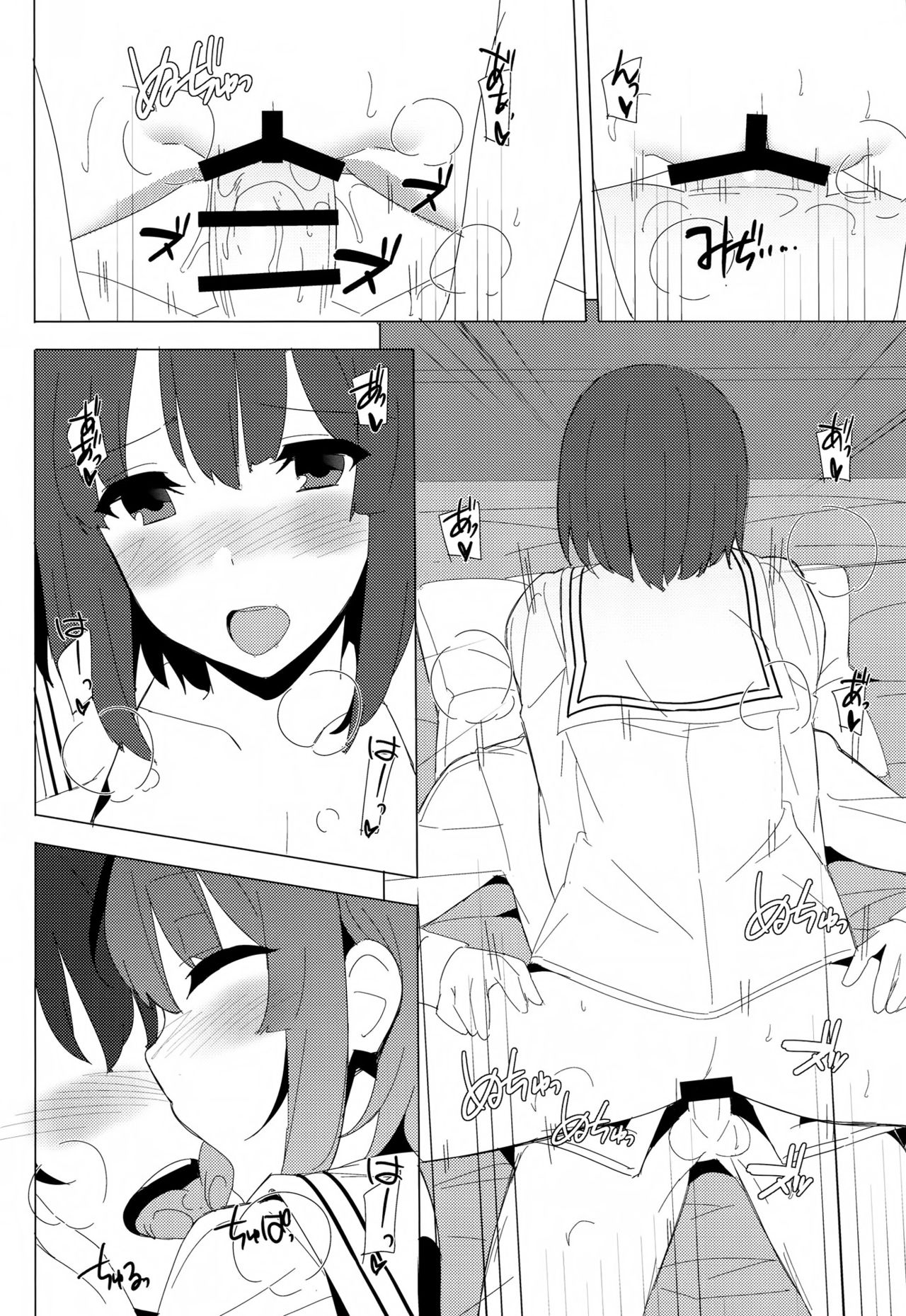 Megumi no Megumi | 메구미의 사랑 page 9 full