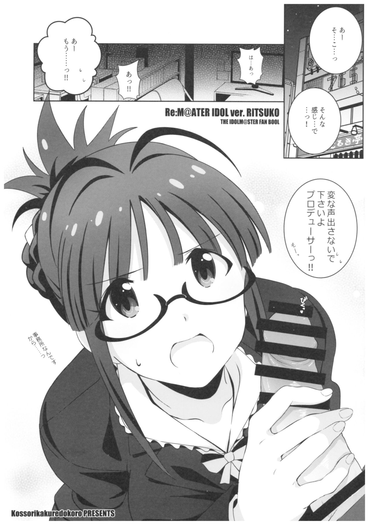 Re:M@STER IDOL ver.RITSUKO page 4 full