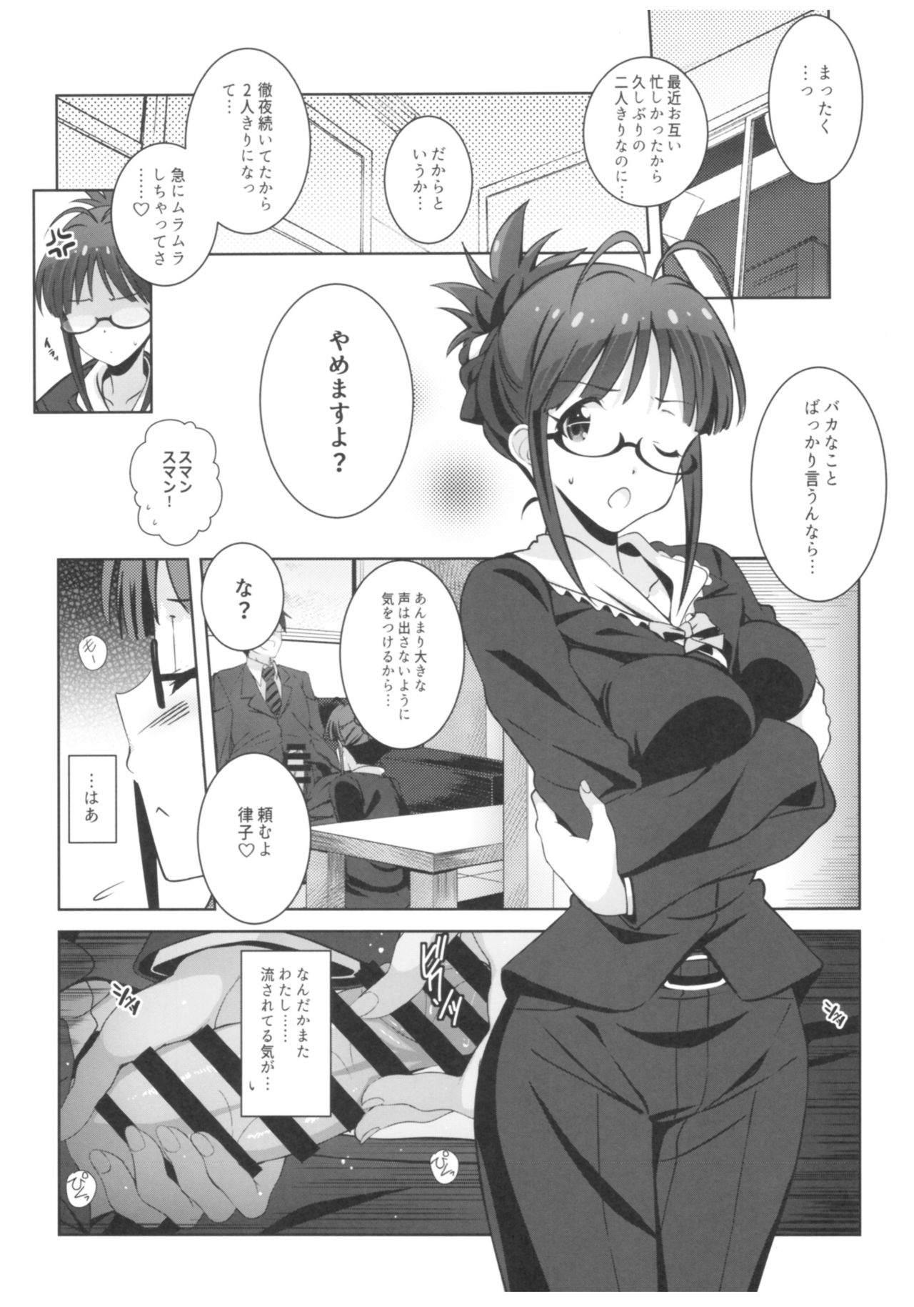 Re:M@STER IDOL ver.RITSUKO page 5 full