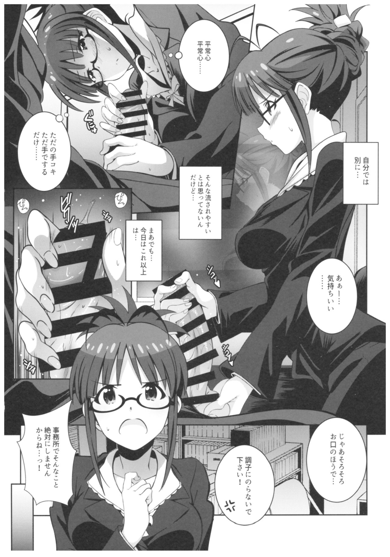 Re:M@STER IDOL ver.RITSUKO page 6 full