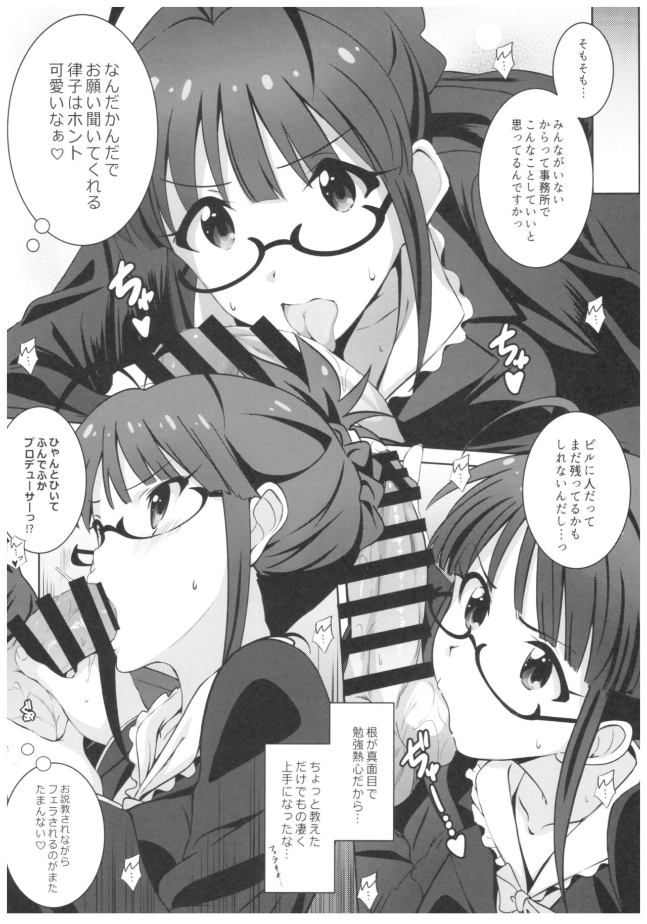 Re:M@STER IDOL ver.RITSUKO page 7 full