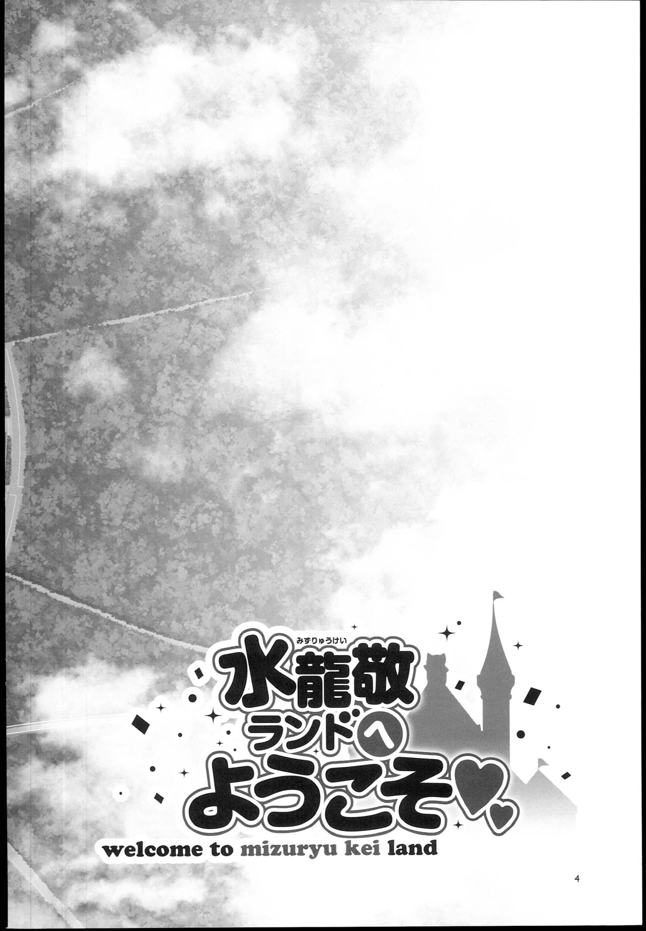 Oideyo! Mizuryu Kei Land the 6.5 Bangaihen - Kazoku to Sukebe na Theme Park! page 4 full