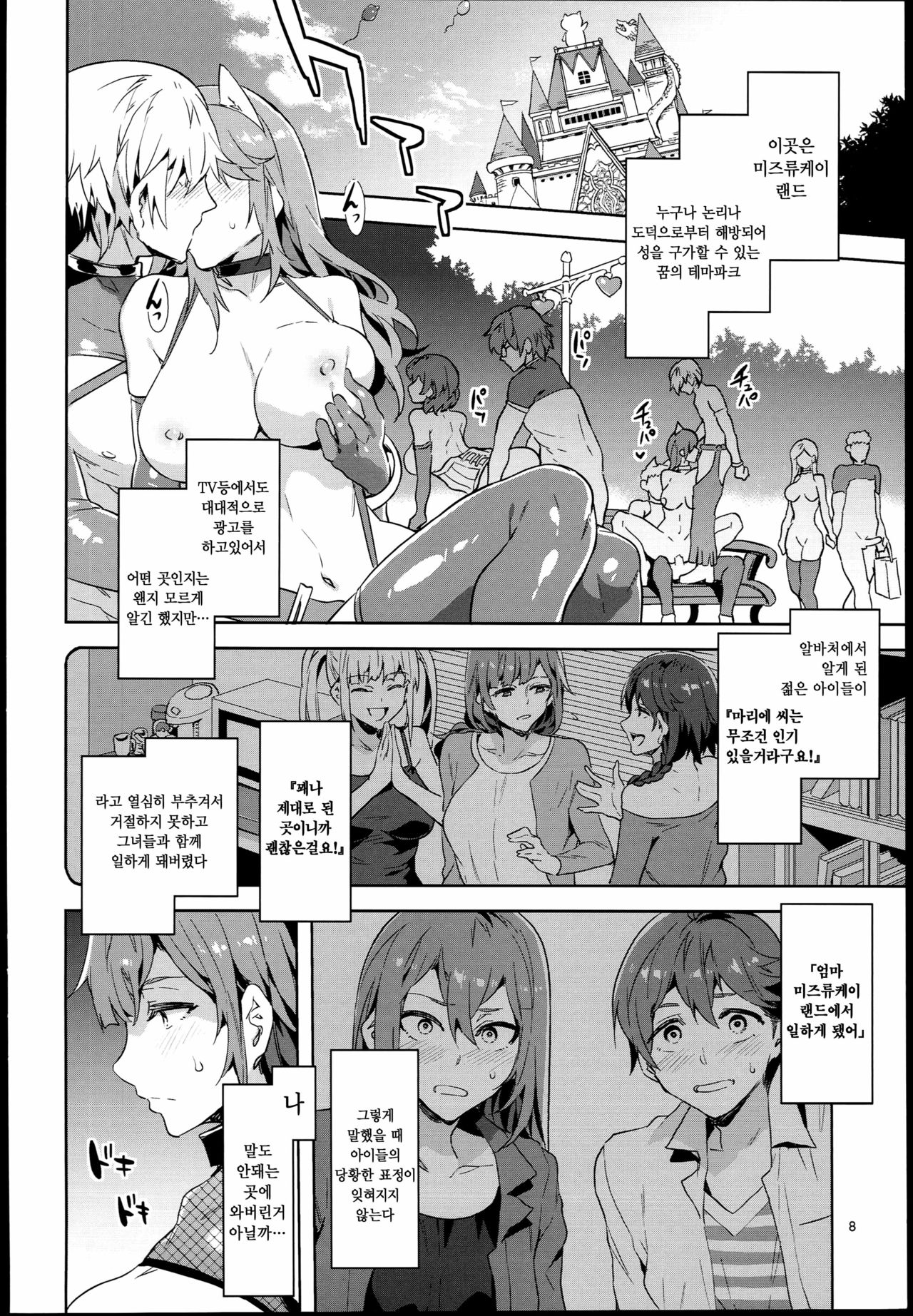 Oideyo! Mizuryu Kei Land the 6.5 Bangaihen - Kazoku to Sukebe na Theme Park! page 8 full